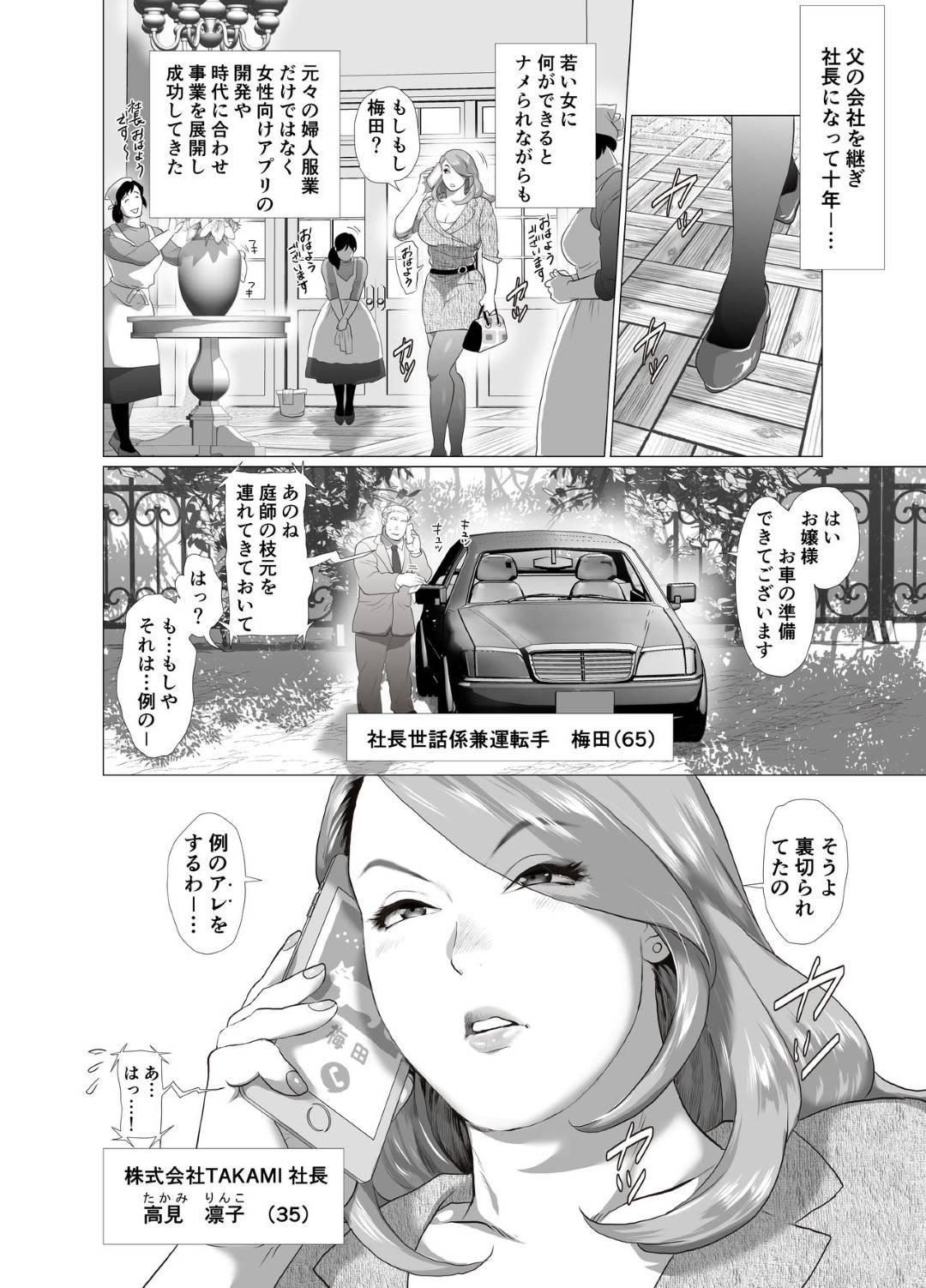 【エロ漫画】夫の浮気が発覚し復讐として庭師の男に自分に種付させることにした爆乳女社長…中出しされても感じなかったが、ある日無理やりハメ撮り中出しレイプされたら感じまくりイッてしまう！【なめこの酒浸し亭：人妻女社長に連日中出しを命じられる理由】