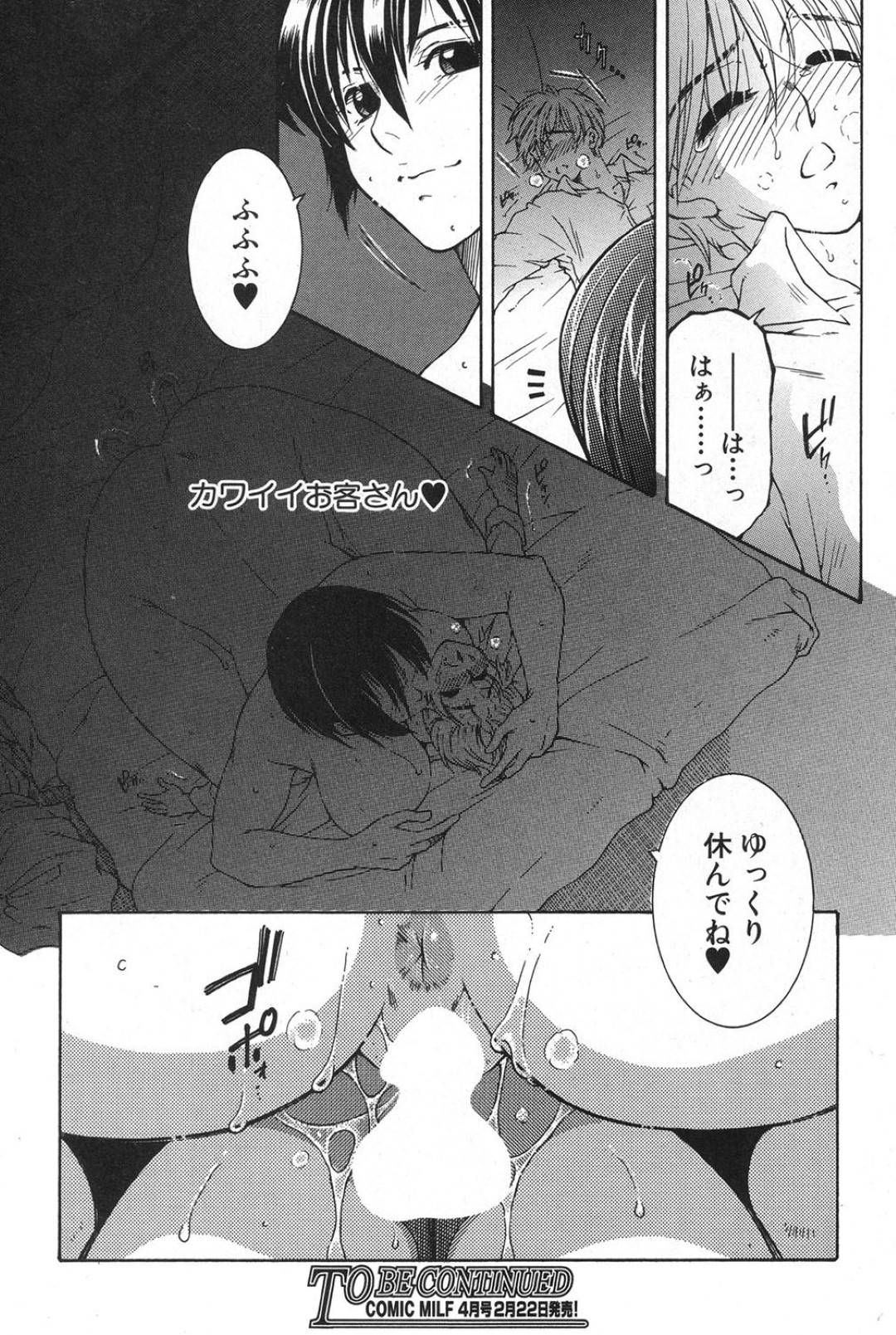 【エロ漫画】森の中で道に迷った少年を家に泊めさせる謎の爆乳美女…夜に同じ布団で寝ていたらショタちんぽを手コキし始め、逆レイプの生ハメ騎乗位筆おろしセックスで精液を搾り取る！【安原司：冬雷と甘美な夢】