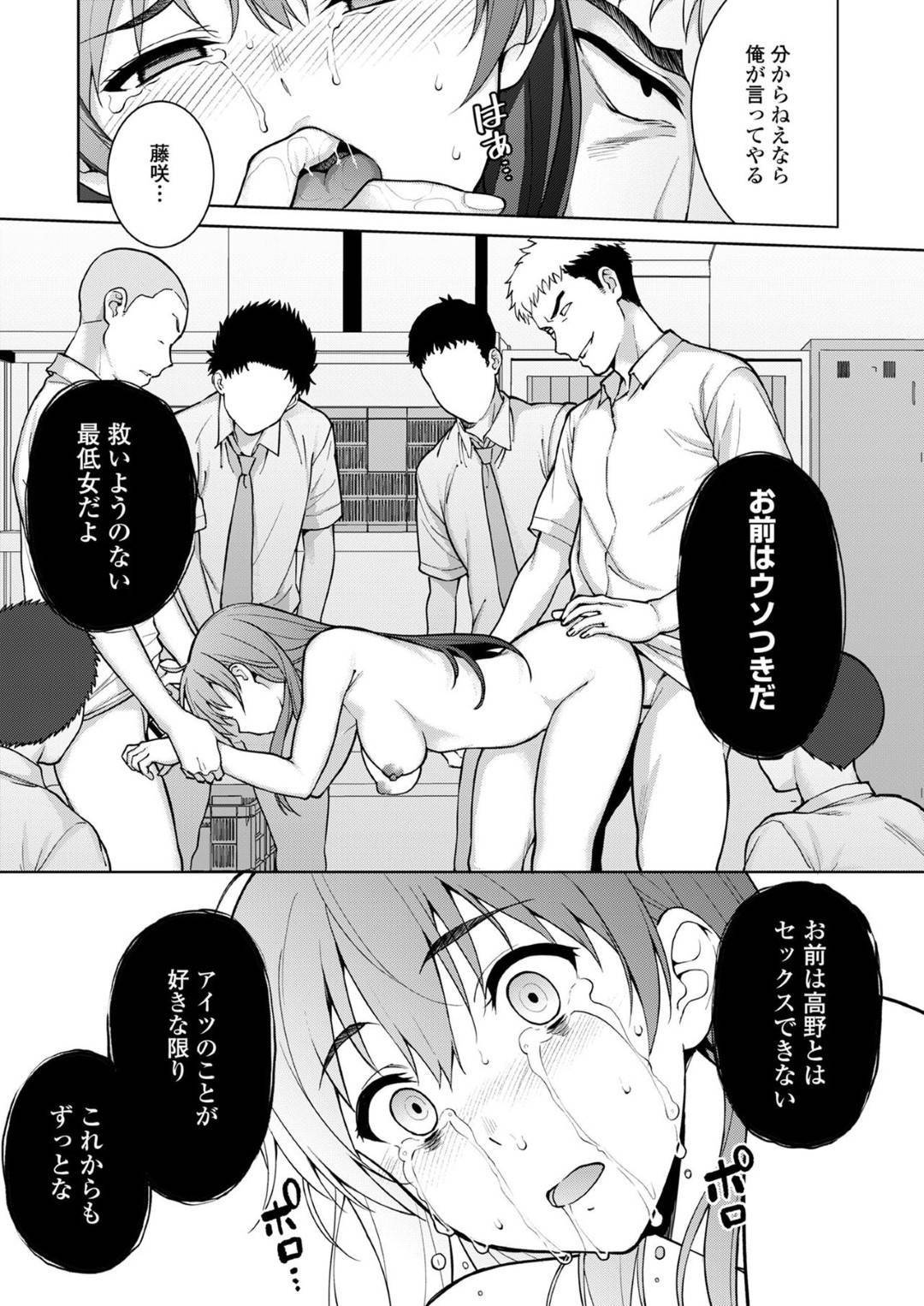 【エロ漫画】大好きな彼氏にだまって不良男子たちに犯されるJK…輪姦乱交生ハメセックスで中出しされまくり寝取られ快楽堕ち！【2P-Color：赤い雫】