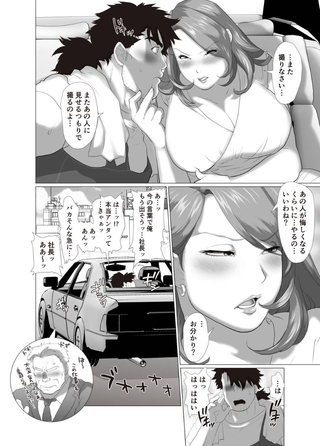 【エロ漫画】夫の浮気が発覚し復讐として庭師の男に自分に種付させることにした爆乳女社長…中出しされても感じなかったが、ある日無理やりハメ撮り中出しレイプされたら感じまくりイッてしまう！【なめこの酒浸し亭：人妻女社長に連日中出しを命じられる理由】