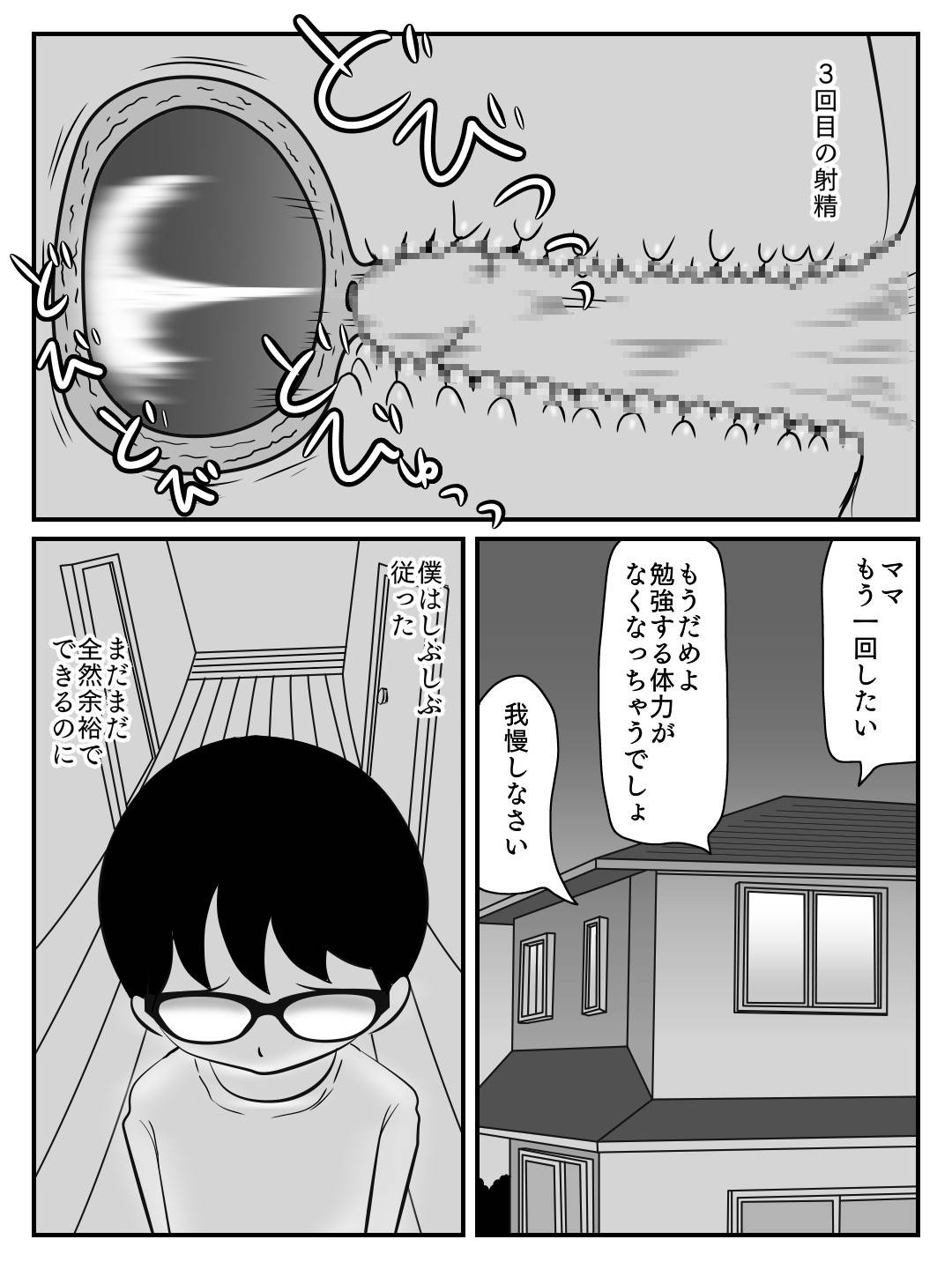 【エロ漫画】クールで厳しく知能の高い教育ママ…息子に突然告白されてから徐々に露出が高くなり、イチャラブ生ハメセックスで落ちたあと毎日息子とヤりまくる！【桃尻ハッスル堂：クールなママが１０日で落ちた話】