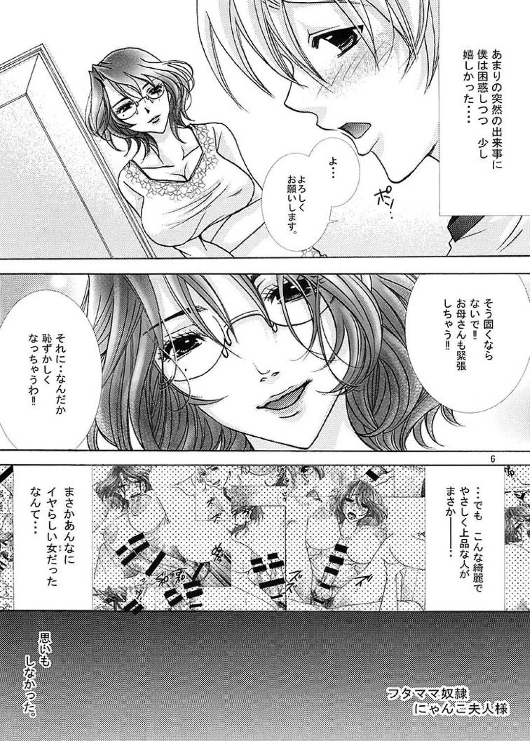 【エロ漫画】再婚して義息子ができた淫乱ふたなり義母…義息子に性奴隷として調教されふたなりちんぽをしごかれ、生ハメ中出しセックスで連続アクメ【にゃんこ夫人様：フタナリママ奴隷】