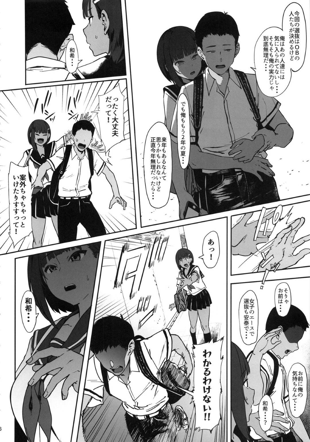 【エロ漫画】本命の幼馴染男子のことが好きな水泳部エースのJK…部活のガラの悪い先輩たちに利用され、調教寝取られセックスで生ハメ中出しされまくり快楽堕ち！【ピアニッシモ：ずっと信じてる】