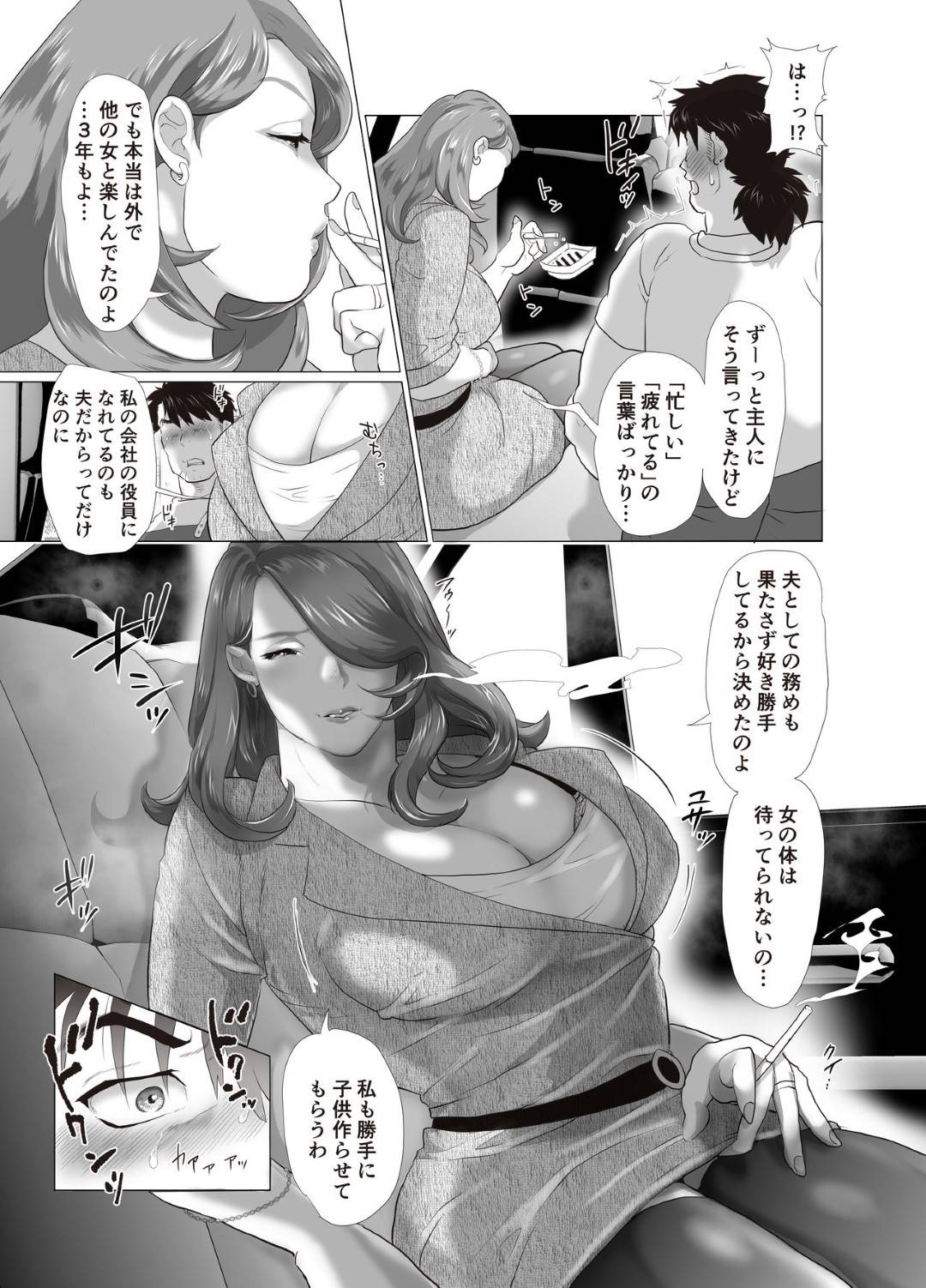 【エロ漫画】夫の浮気が発覚し復讐として庭師の男に自分に種付させることにした爆乳女社長…中出しされても感じなかったが、ある日無理やりハメ撮り中出しレイプされたら感じまくりイッてしまう！【なめこの酒浸し亭：人妻女社長に連日中出しを命じられる理由】