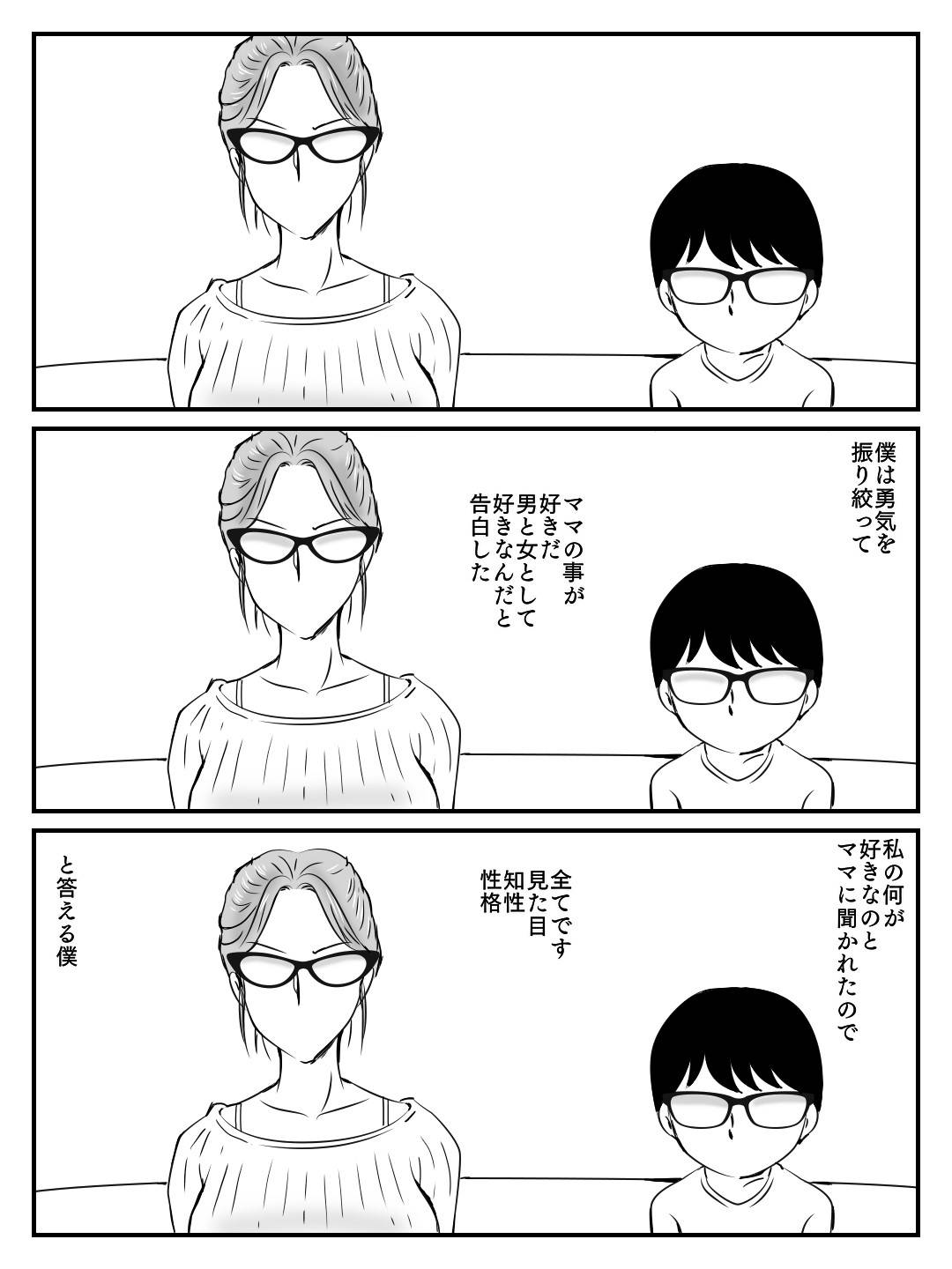 【エロ漫画】クールで厳しく知能の高い教育ママ…息子に突然告白されてから徐々に露出が高くなり、イチャラブ生ハメセックスで落ちたあと毎日息子とヤりまくる！【桃尻ハッスル堂：クールなママが１０日で落ちた話】