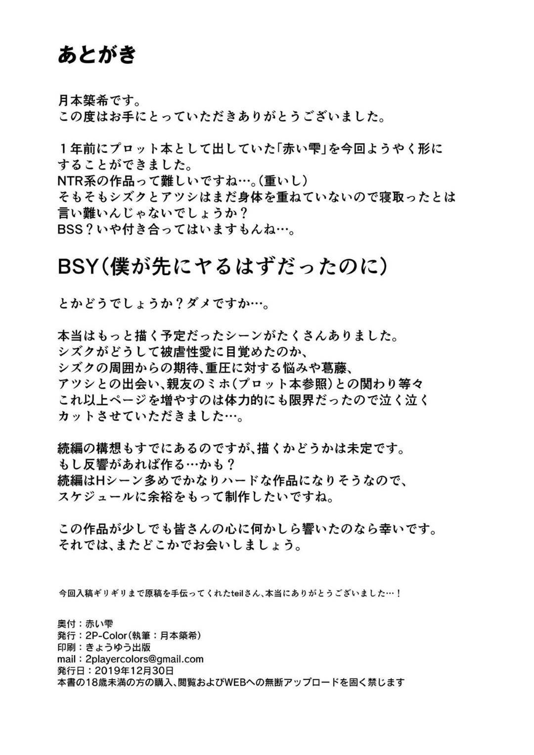 【エロ漫画】大好きな彼氏にだまって不良男子たちに犯されるJK…輪姦乱交生ハメセックスで中出しされまくり寝取られ快楽堕ち！【2P-Color：赤い雫】