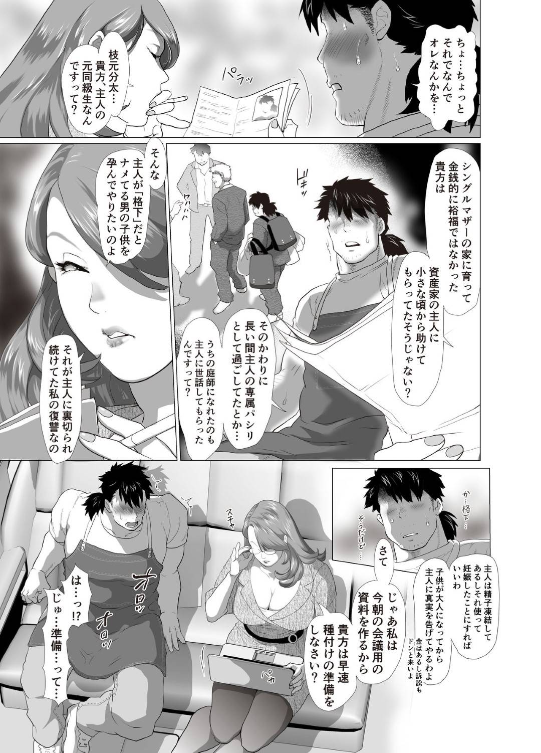 【エロ漫画】夫の浮気が発覚し復讐として庭師の男に自分に種付させることにした爆乳女社長…中出しされても感じなかったが、ある日無理やりハメ撮り中出しレイプされたら感じまくりイッてしまう！【なめこの酒浸し亭：人妻女社長に連日中出しを命じられる理由】