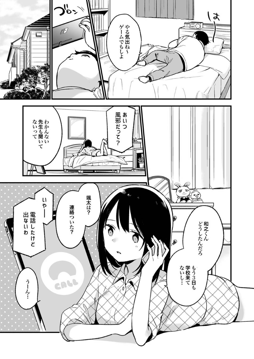 【エロ漫画】幼馴染の男子が休んだ日にプリントを届けにいったJK…彼氏がいるのに生ハメレイプされ中出しされて処女卒業！【TOZAN:BU：中出しレイプしても黙ってるならもっと早く犯せばよかった…】