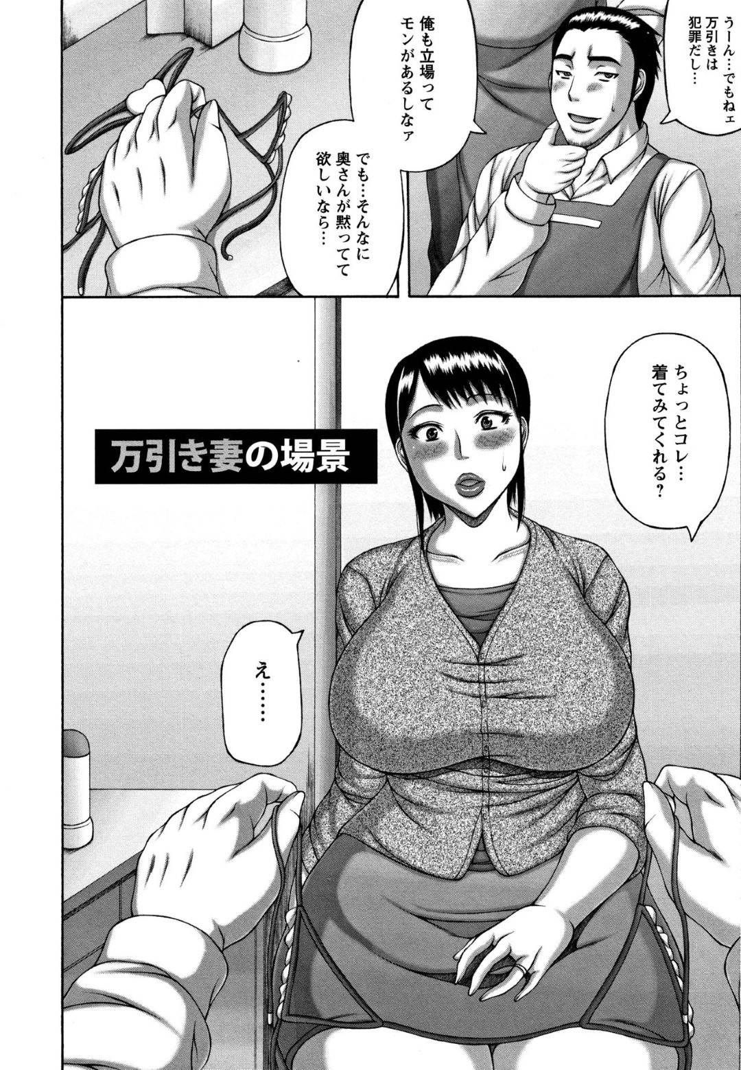 【エロ漫画】万引きして店の男にエロ下着を着るように脅された人妻…ノリノリで着替えて生ハメ３P乱交セックスで二穴掘られてイキまくる【榊歌丸：万引き妻の場景】