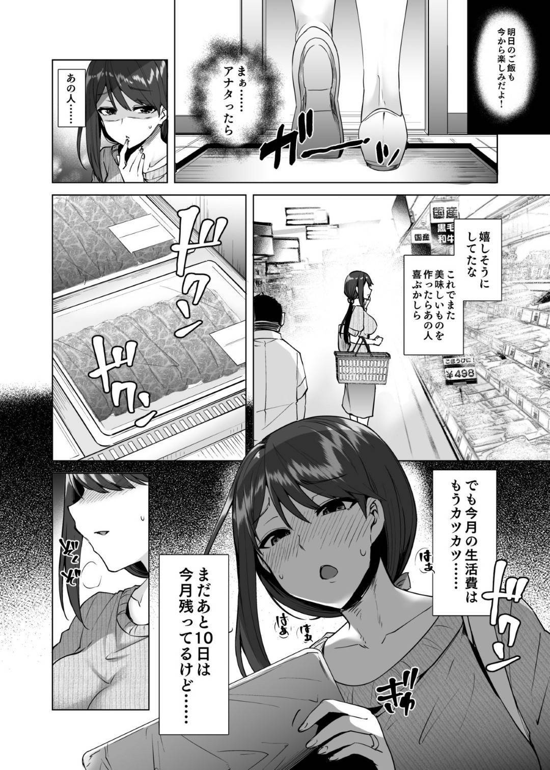 【エロ漫画】生活費に困りスーパーで万引してしまった若妻…店の店長に見つかり全身蹂躙され生ハメハメ撮りセックスしてイッてしまう【綾枷家の猫：私が万引をした理由を聞いてください】