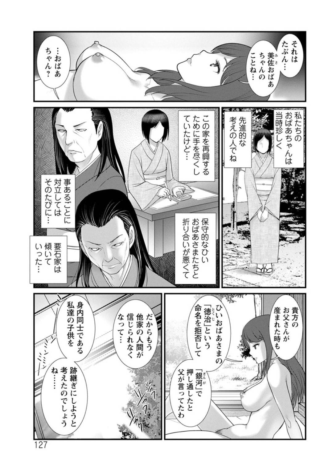 【エロ漫画】村一番のお屋敷の親戚息子に村のことを聞かれた郵便局の人妻職員…教える代わりに抱けと迫り生ハメ中出しセックスでイキまくる【彩画堂：マナさんと母屋を離れて 第７話】