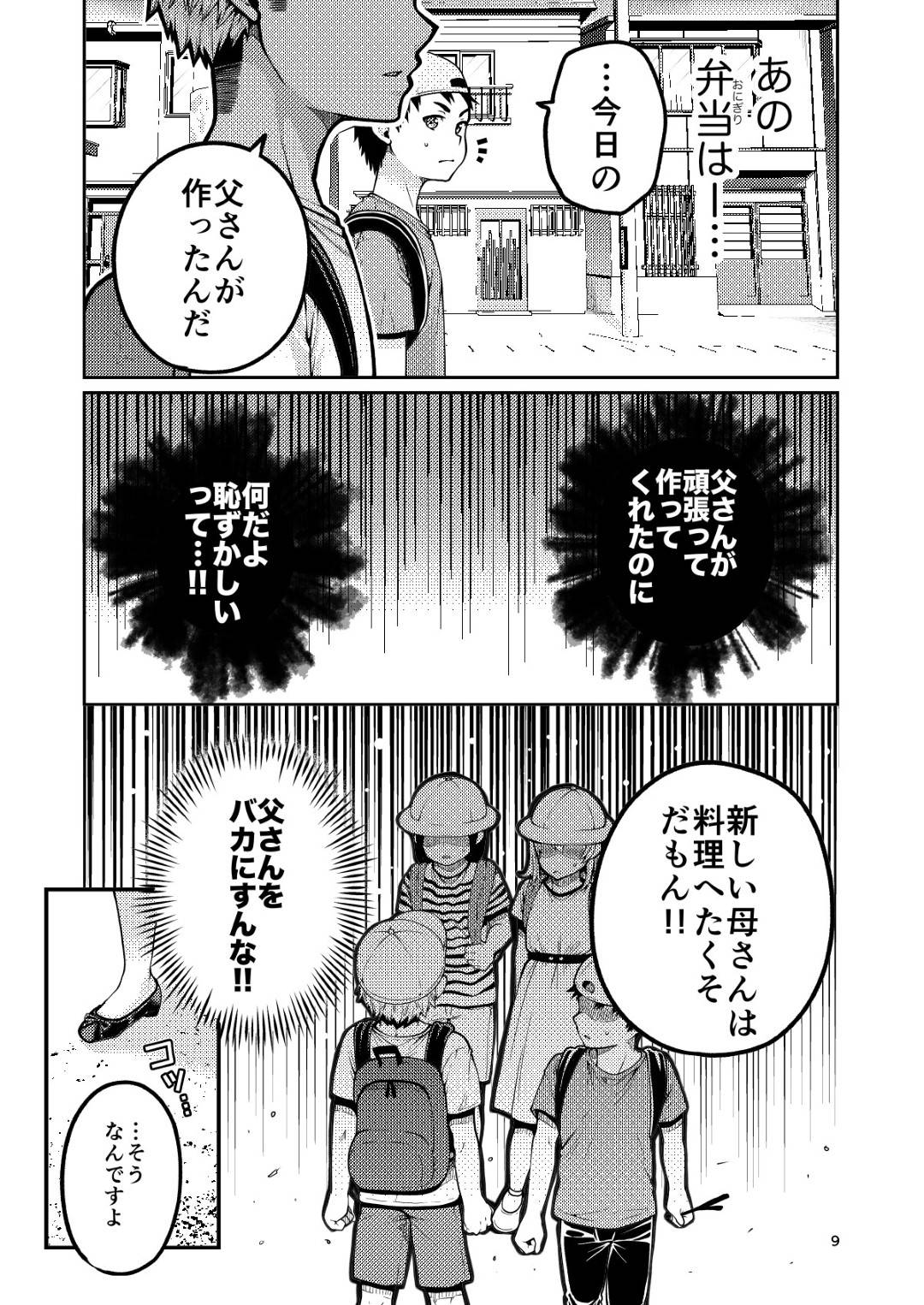 【エロ漫画】夫が死んだ後義息子に告白された継母…両想いとわかり夫の遺影の前でイチャラブ生ハメ中出しセックス【ErotIs：継母といっしょ】