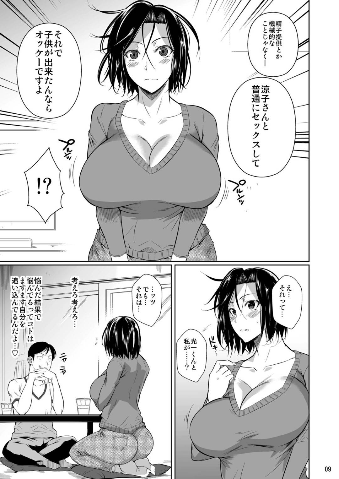 【エロ漫画】夫の店のバイト男子に精子提供をお願いする子供の出来ない爆乳妻…生ハメ不倫セックスで何度も中出しされてイッてしまう【シュート・ザ・ムーン】