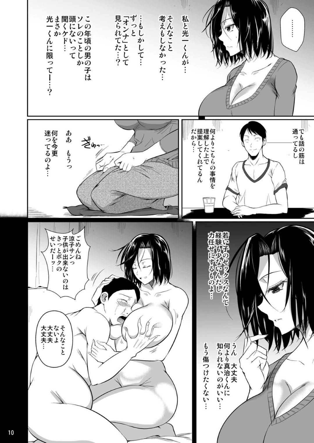 【エロ漫画】夫の店のバイト男子に精子提供をお願いする子供の出来ない爆乳妻…生ハメ不倫セックスで何度も中出しされてイッてしまう【シュート・ザ・ムーン】