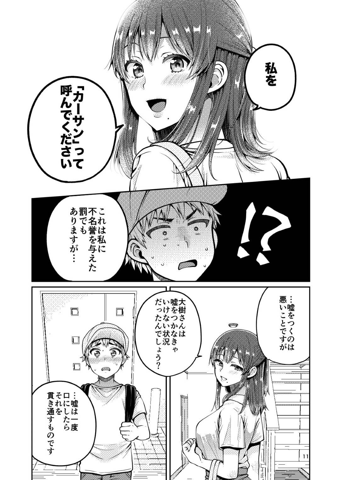 【エロ漫画】夫が死んだ後義息子に告白された継母…両想いとわかり夫の遺影の前でイチャラブ生ハメ中出しセックス【ErotIs：継母といっしょ】