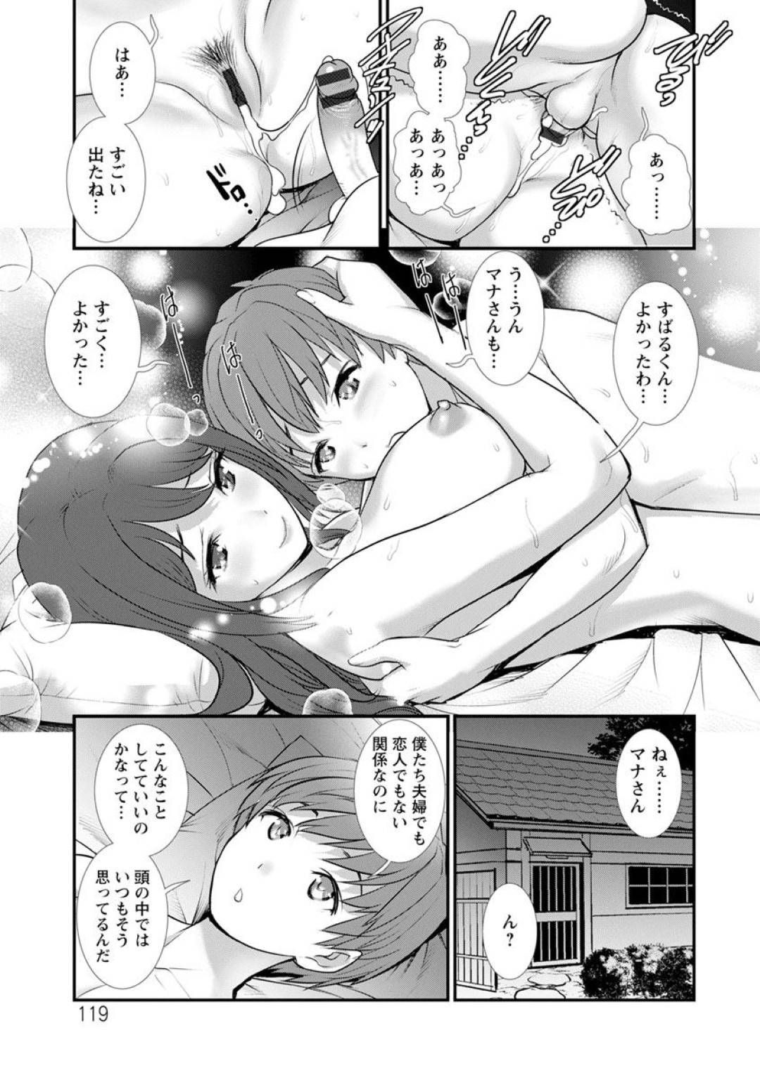 【エロ漫画】親戚男子と子作りする熟女…男子の絶倫ちんぽに何度もハメられイチャラブ中出しセックスでイキまくる【彩画堂：マナさんと母屋を離れて 第６話】