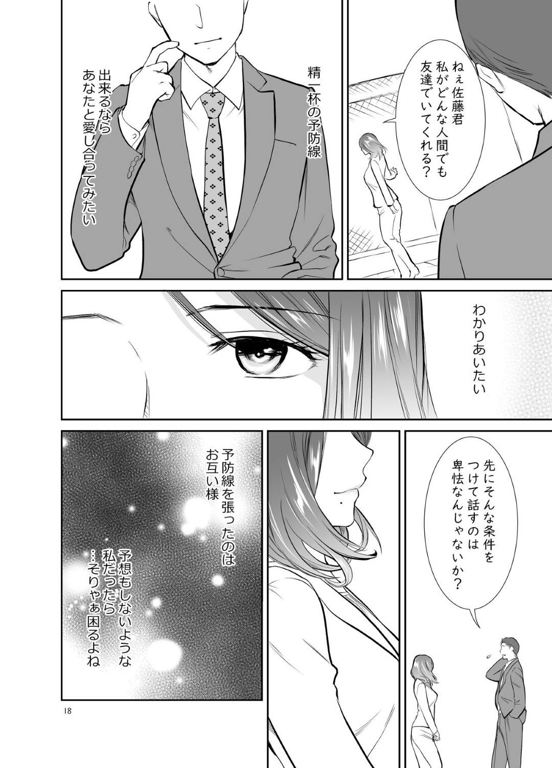 【エロ漫画】昔から性欲の旺盛だった淫乱美人人妻…男たちとヤりまくり寝取らせ癖のある夫のために不倫セックスで乱れまくる【逢坂ミナミ：密か妻】