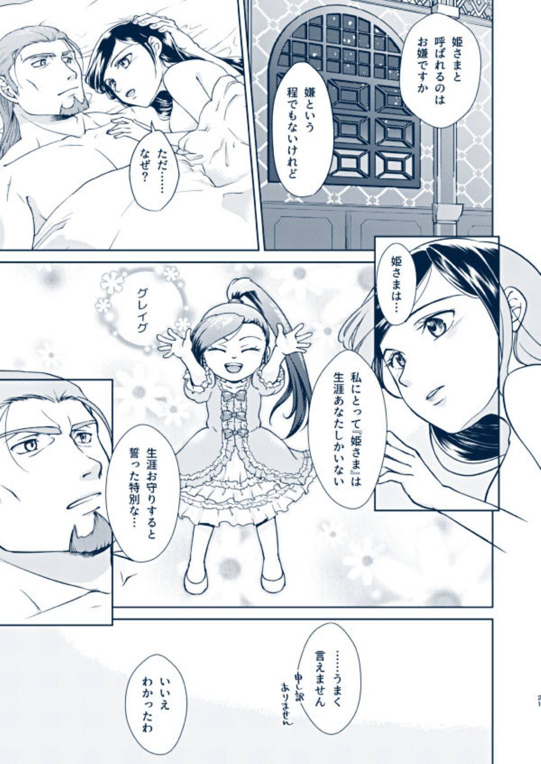 【エロ漫画】王に姫さまと呼ばれるのが気に食わない姫君…怒って誘惑してイチャラブ生ハメセックスでイッてしまう【柚子：ヒメゴト】