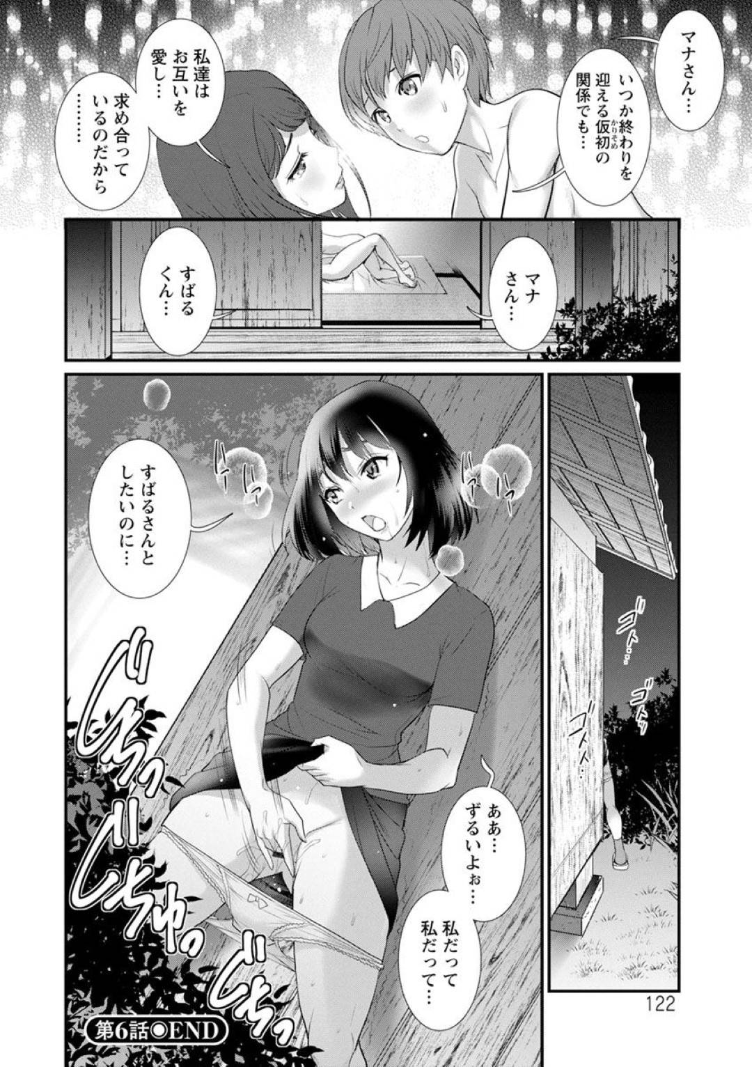 【エロ漫画】親戚男子と子作りする熟女…男子の絶倫ちんぽに何度もハメられイチャラブ中出しセックスでイキまくる【彩画堂：マナさんと母屋を離れて 第６話】