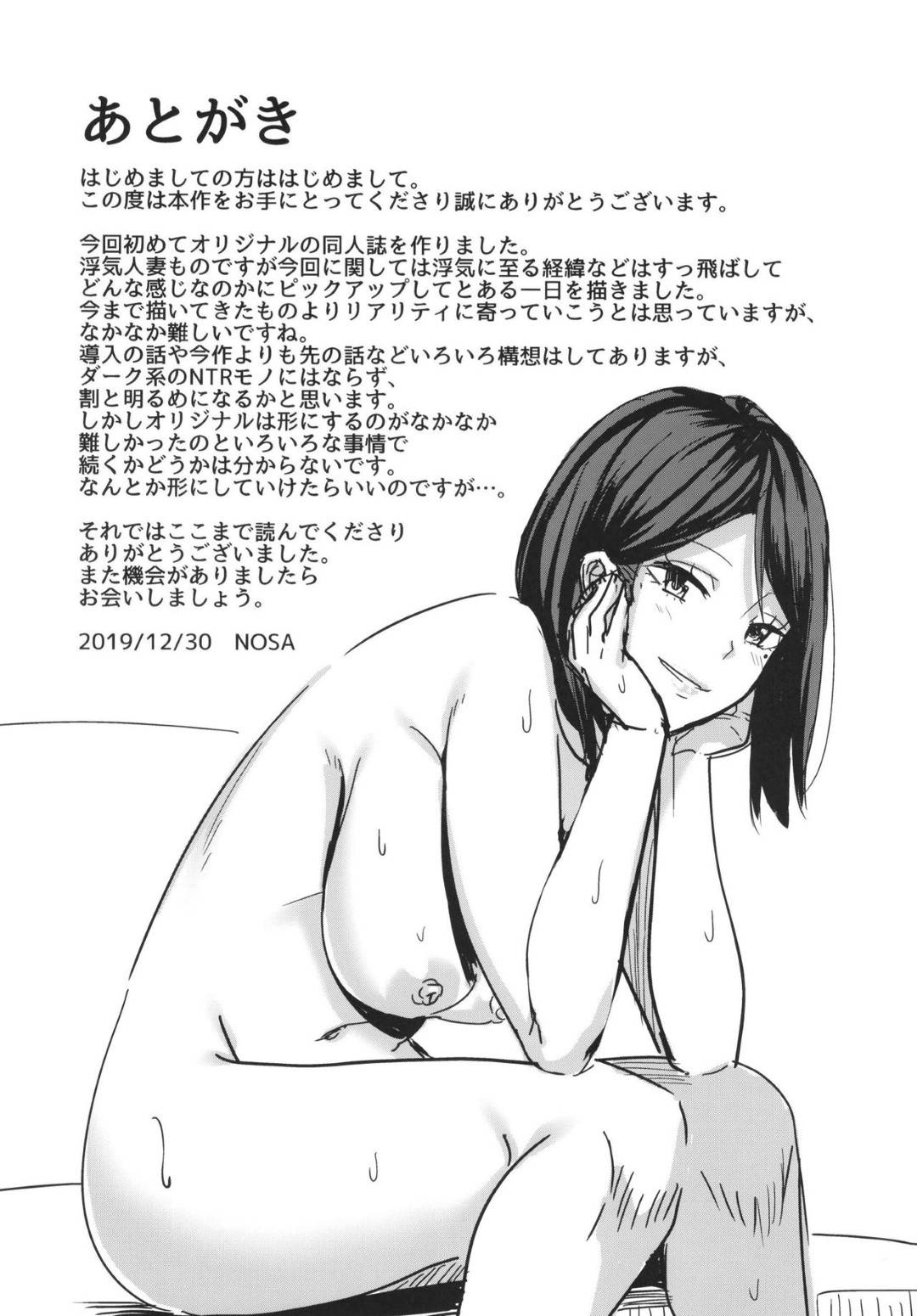 【エロ漫画】マッチングアプリで出会った男と浮気する人妻…ラブホでお互いの悩みを打ち明け不倫セックスでイキまくる【えのころくらげ：淫乱人妻の浮気日記】