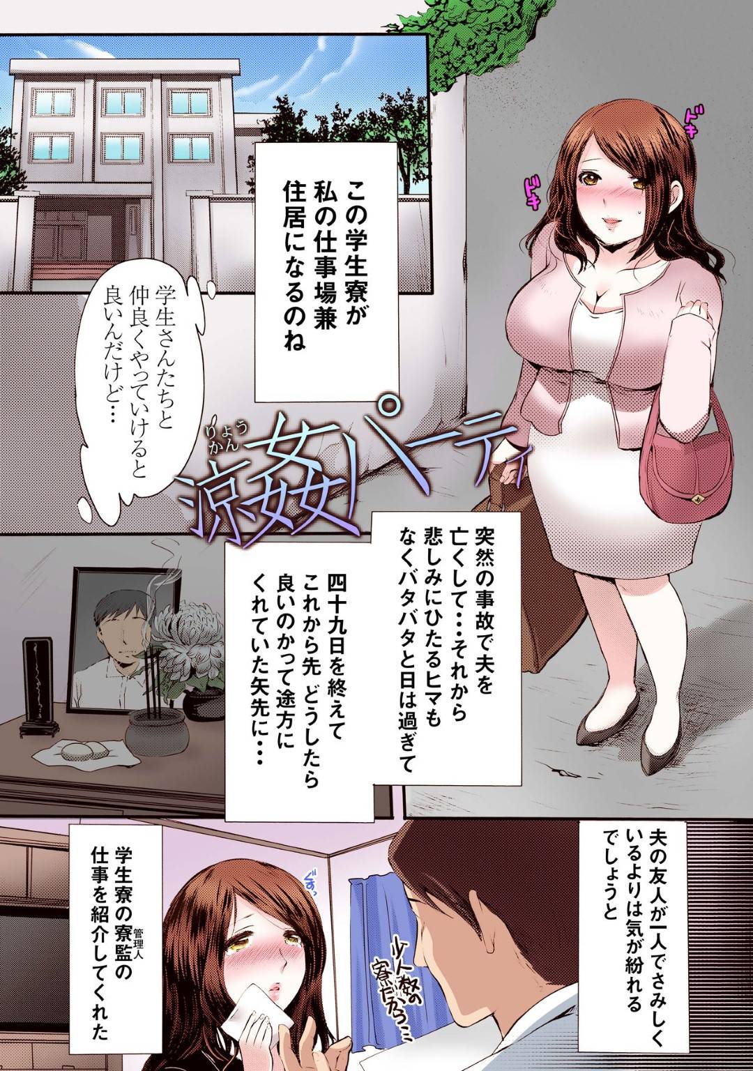 【エロ漫画】夫をなくし学生寮の管理人の仕事をすることになった爆乳未亡人…男子たちから歓迎会でレイプされ生ハメ中出しセックスで二穴ハメられ快楽堕ち【英田舞：未亡人管理人吉田由香】