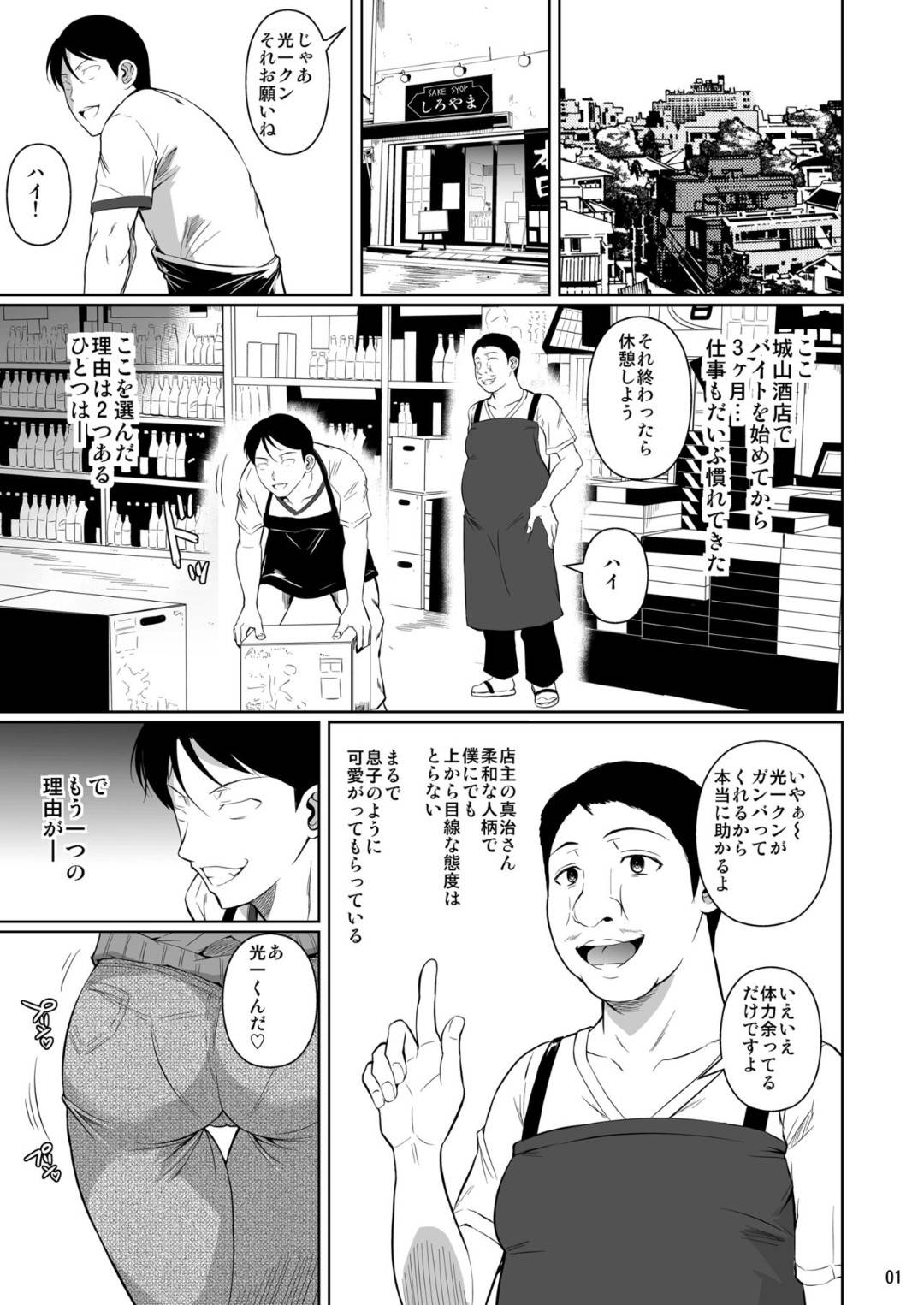 【エロ漫画】夫の店のバイト男子に精子提供をお願いする子供の出来ない爆乳妻…生ハメ不倫セックスで何度も中出しされてイッてしまう【シュート・ザ・ムーン】