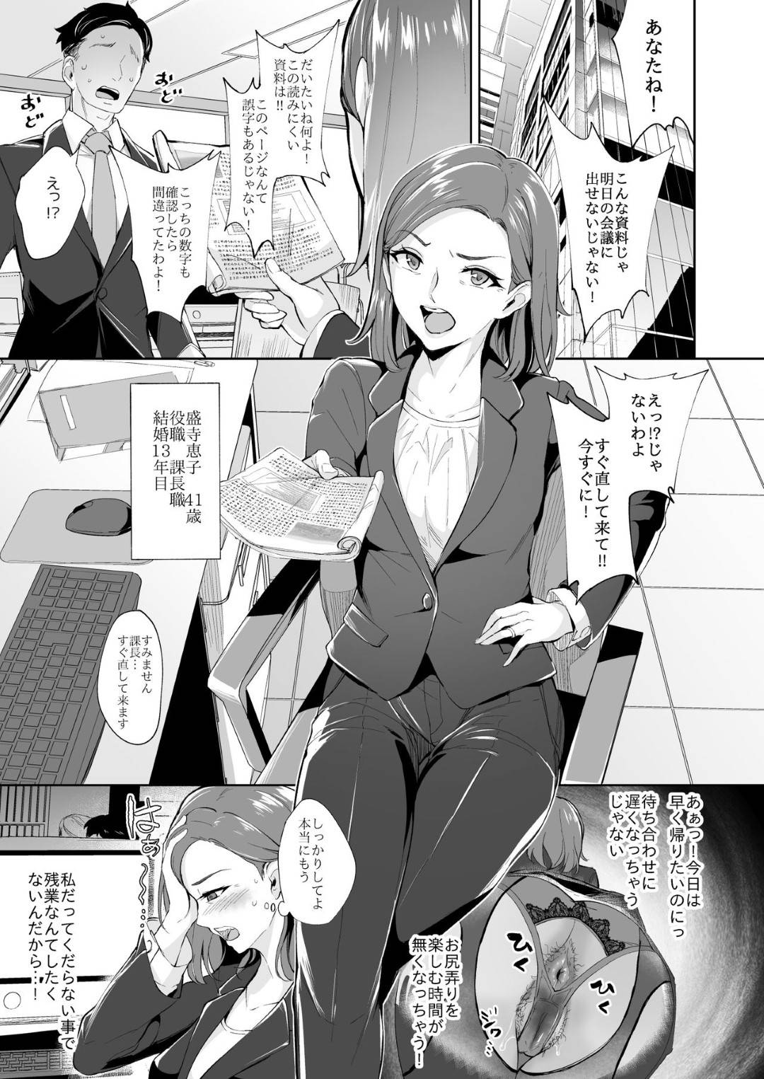 【エロ漫画】普段会社で厳しいキャリアウーマンの熟女人妻…セフレのキモ男子にアナルを開発されまくり生ハメアナルセックスでイキまくるド変態だった【Bonsketch：弄って欲しい熟女尻】