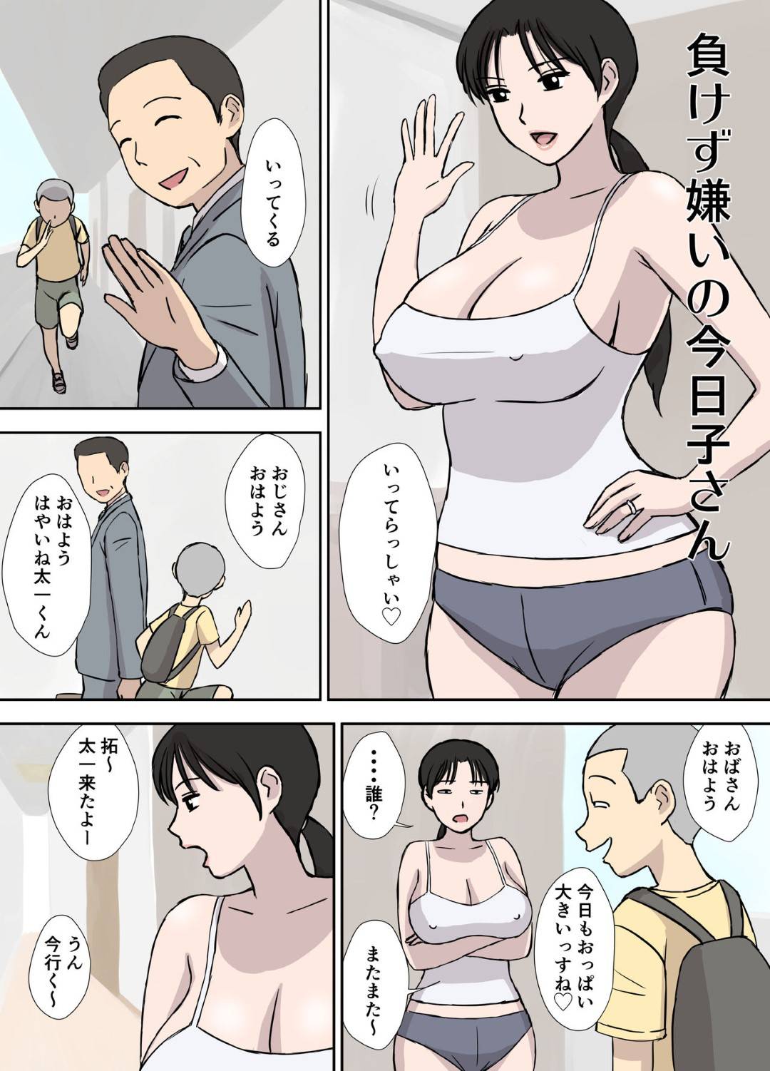 【エロ漫画】町内会のセクハラ尻文字ゲームで勝つため息子の友だちに協力してもらう人妻…生ハメセックスしてしまい先輩男子とも不倫セックスしてイキまくる【うらかん：負けず嫌いの今日子さん】