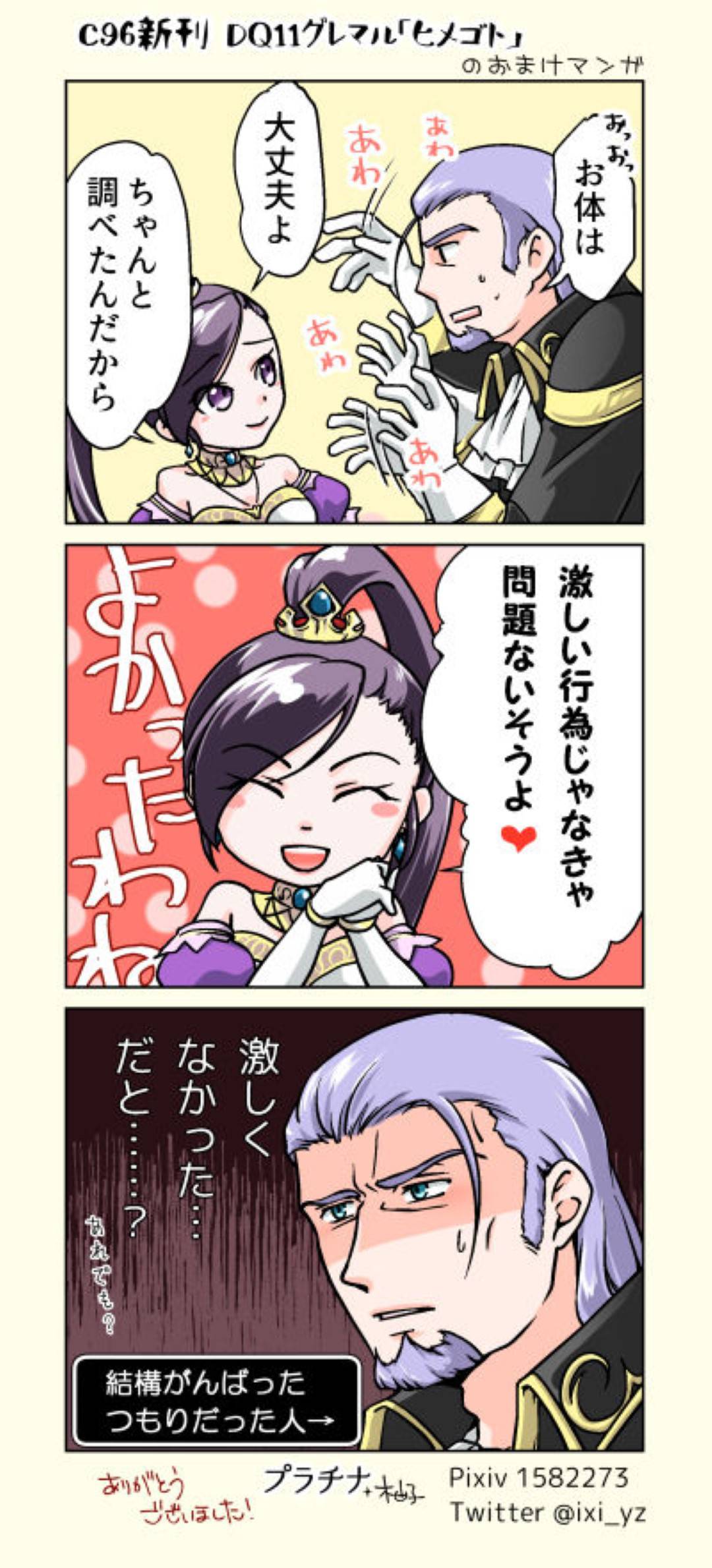 【エロ漫画】王に姫さまと呼ばれるのが気に食わない姫君…怒って誘惑してイチャラブ生ハメセックスでイッてしまう【柚子：ヒメゴト】