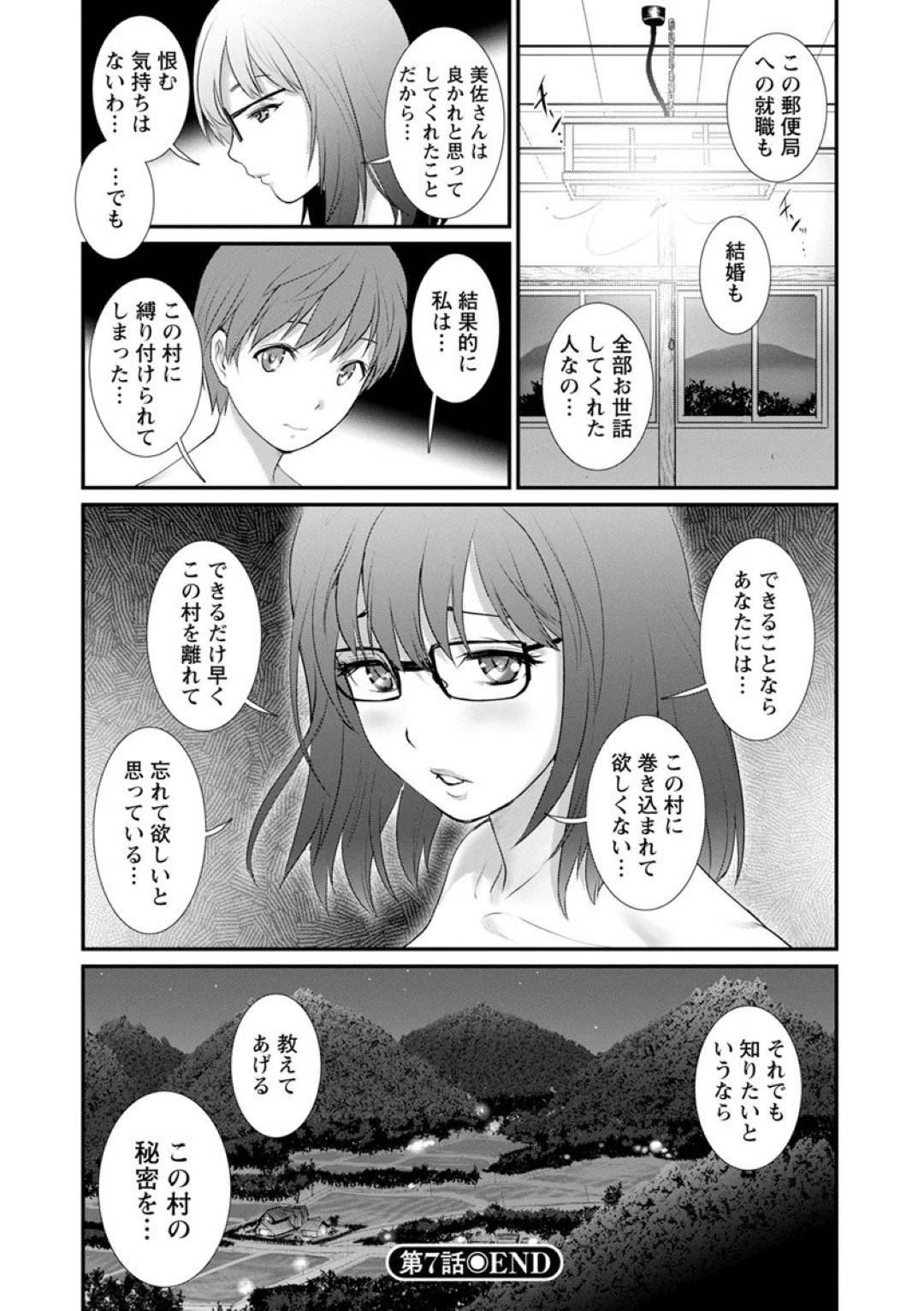 【エロ漫画】村一番のお屋敷の親戚息子に村のことを聞かれた郵便局の人妻職員…教える代わりに抱けと迫り生ハメ中出しセックスでイキまくる【彩画堂：マナさんと母屋を離れて 第７話】