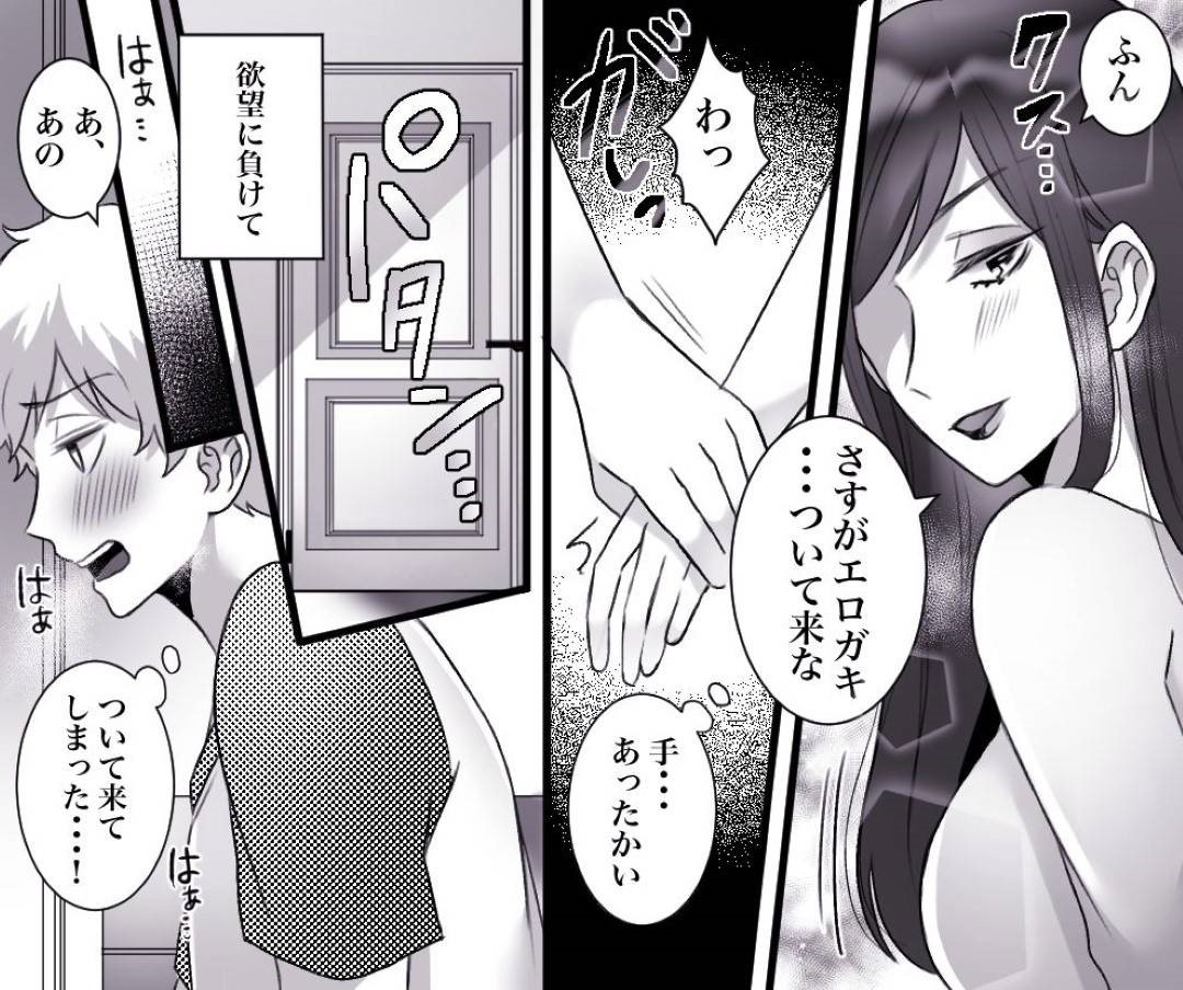 【エロ漫画】道でぶつかったエロサイトを見るショタを誘惑する人妻…逆レイプの筆おろし生ハメ中出しセックスで童貞を奪う【年上年上熟女の魅力：もっといいもの見せてあげようか】