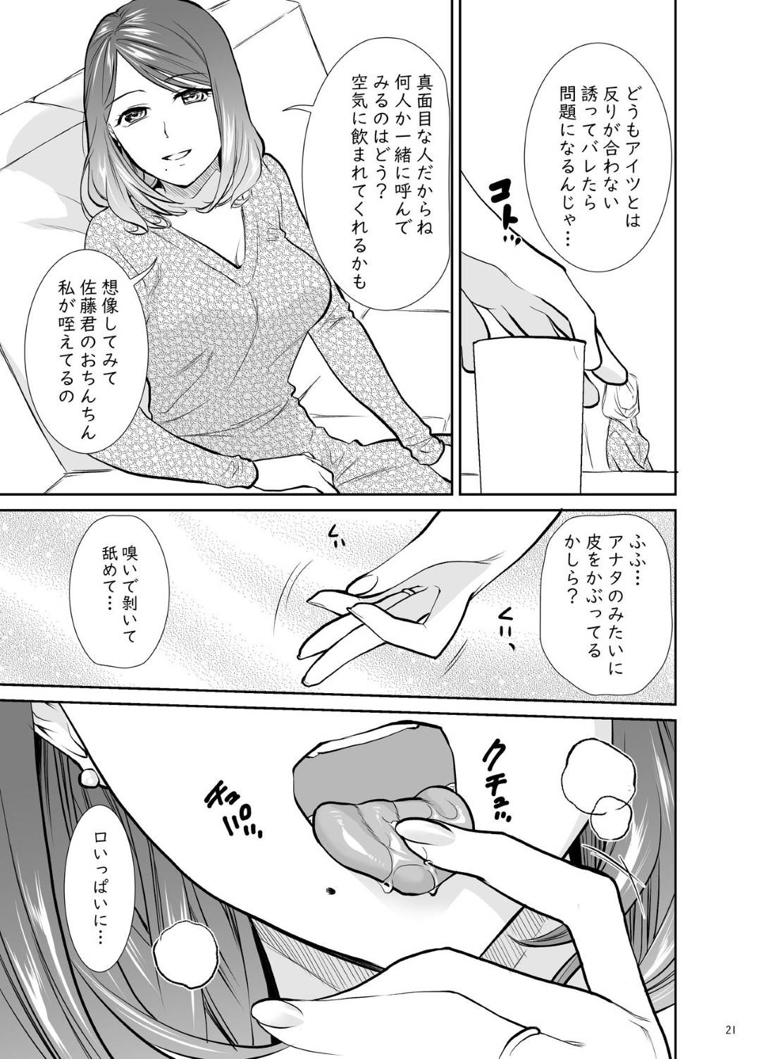 【エロ漫画】昔から性欲の旺盛だった淫乱美人人妻…男たちとヤりまくり寝取らせ癖のある夫のために不倫セックスで乱れまくる【逢坂ミナミ：密か妻】