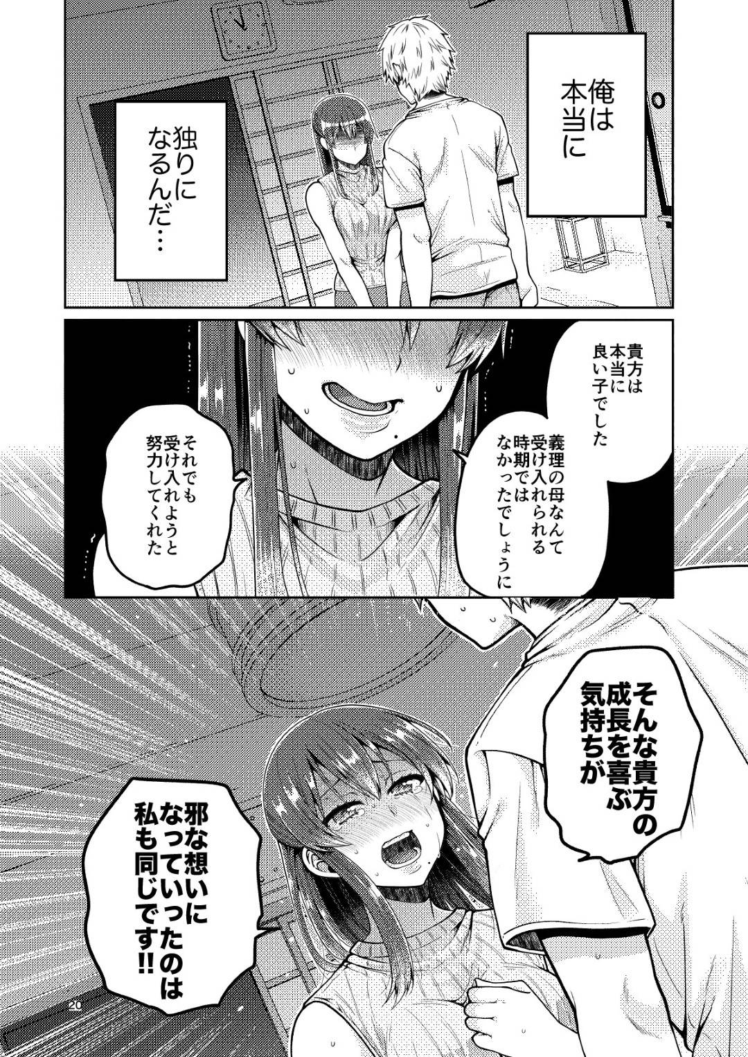 【エロ漫画】夫が死んだ後義息子に告白された継母…両想いとわかり夫の遺影の前でイチャラブ生ハメ中出しセックス【ErotIs：継母といっしょ】