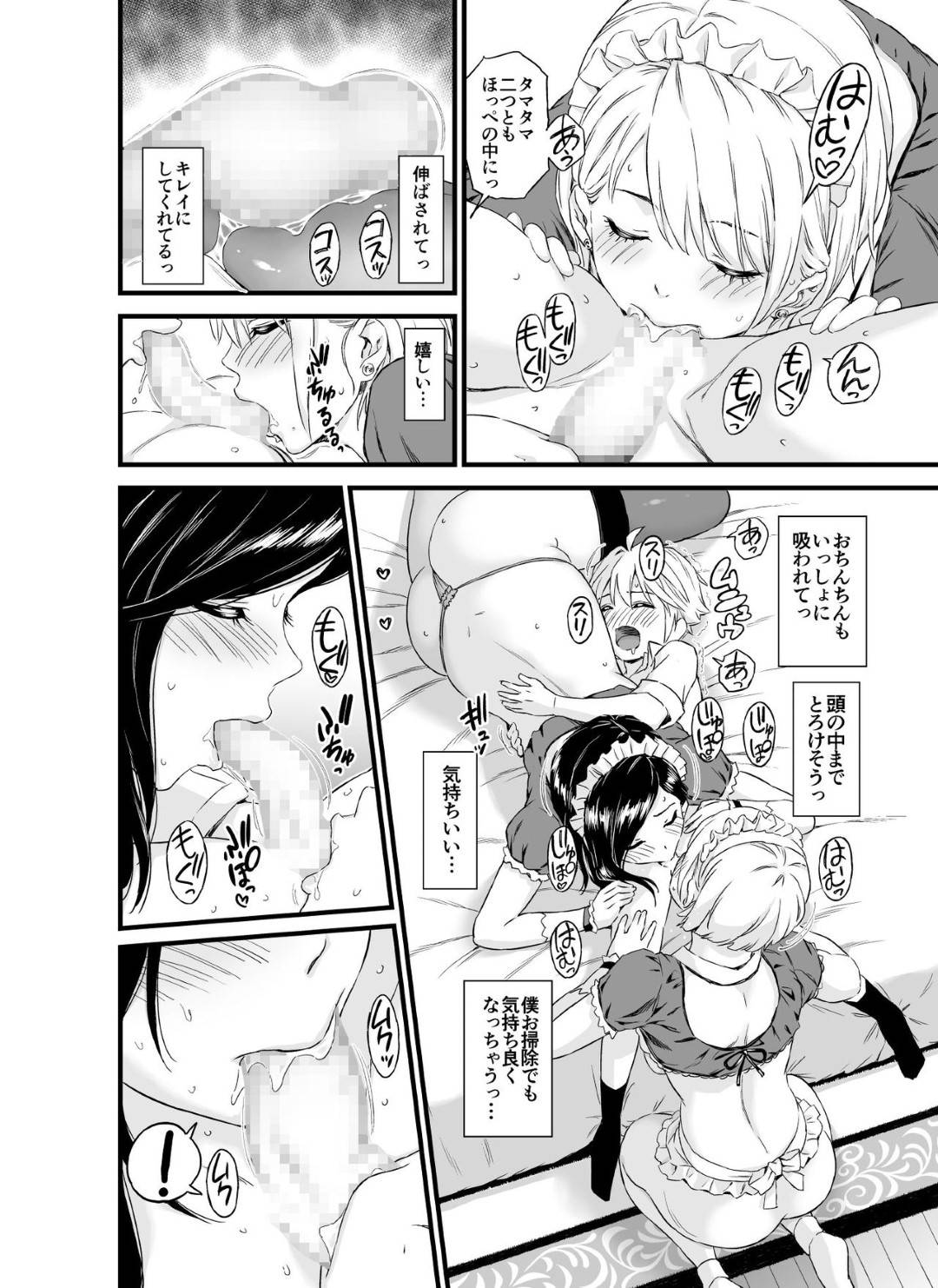 【エロ漫画】ショタおぼっちゃまを甘やかす爆乳メイド２人…母乳を吸わせて生ハメ３P乱交セックスでイキまくる【Eastorange：ぼっちゃまはおっぱい母乳でお戯れ】