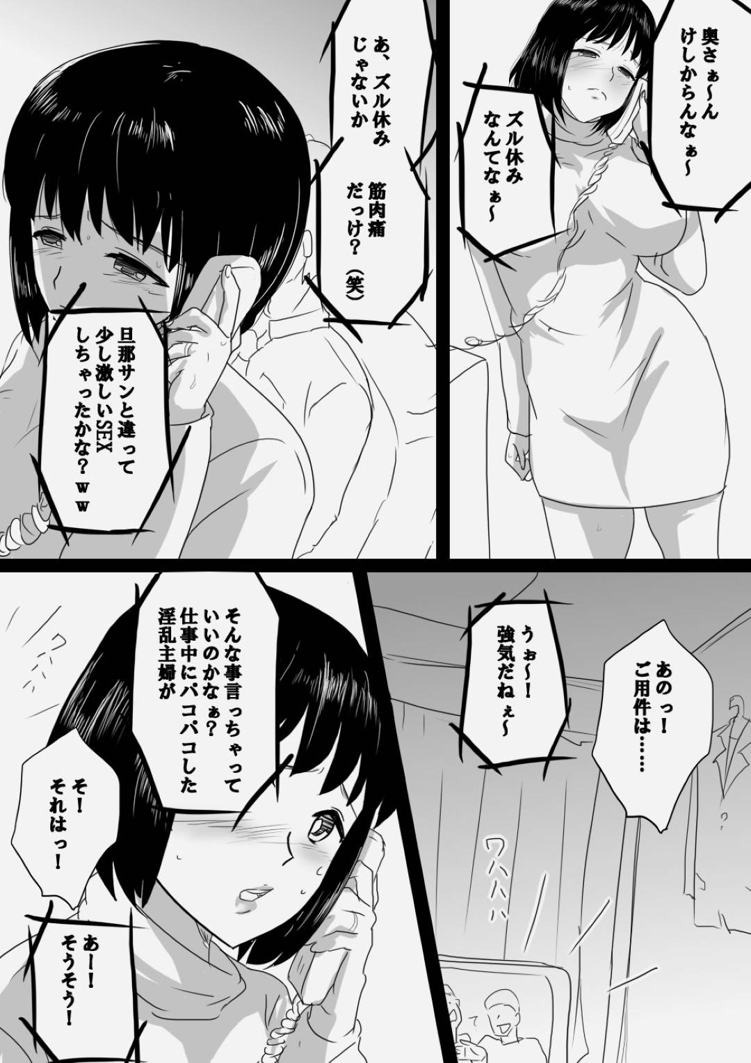 【エロ漫画】家計のためにコンビニバイトを始めた人妻…店長の息子が大学時代自分を犯した男で、ハメ撮り動画で脅されレイプされ寝取られセックスでイキまくる【さんどまめ：誠実人妻が巨根のチャラ男に寝取られ堕ちする経緯】