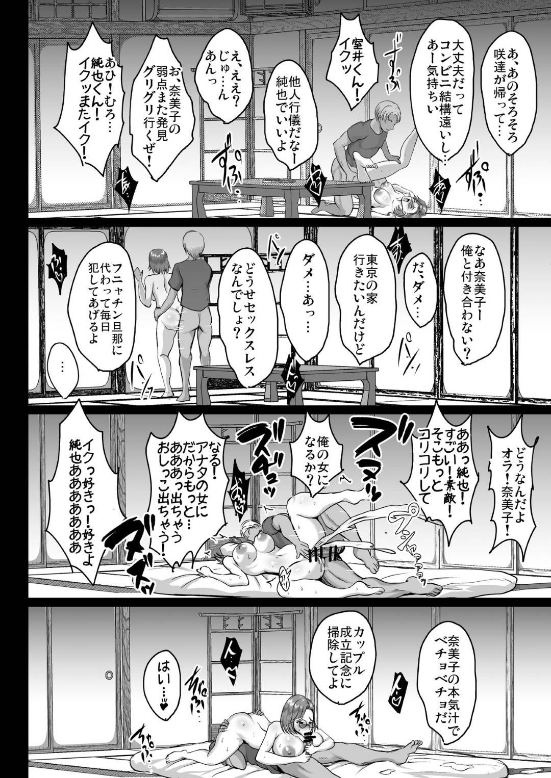 【エロ漫画】温泉旅行に来た母娘…娘の元同級生の男たちにナンパされ乱交輪姦生ハメセックスで快楽堕ち【焼酎MAC：調教母娘温泉旅行】