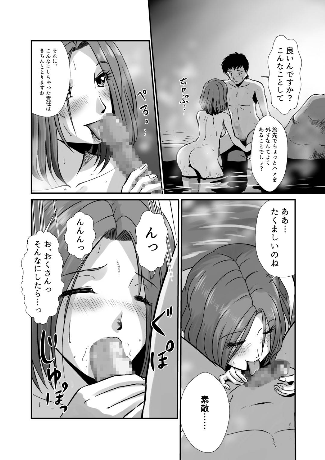 【エロ漫画】温泉で混浴した男を誘惑する熟女…自らフェラして生ハメセックスで二穴ハメられイキまくる【村夫子：湯ノ花の香】