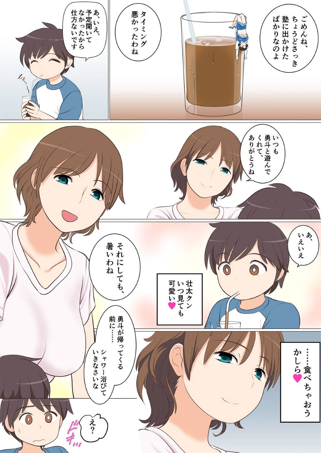 【エロ漫画】家に遊びに来た息子のショタ友達を誘惑する母親…お風呂で手コキ逆レイプからのイチャラブ筆おろしセックスで童貞を奪い取る【マンゴスチン：団地ショタに群がる美女たち】