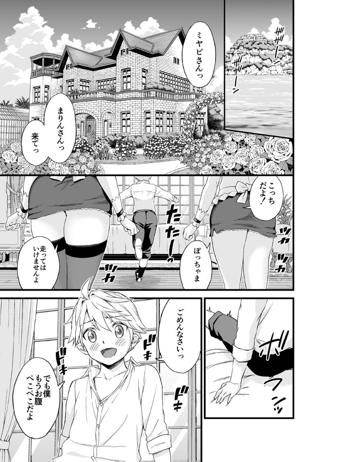 【エロ漫画】ショタおぼっちゃまを甘やかす爆乳メイド２人…母乳を吸わせて生ハメ３P乱交セックスでイキまくる【Eastorange：ぼっちゃまはおっぱい母乳でお戯れ】