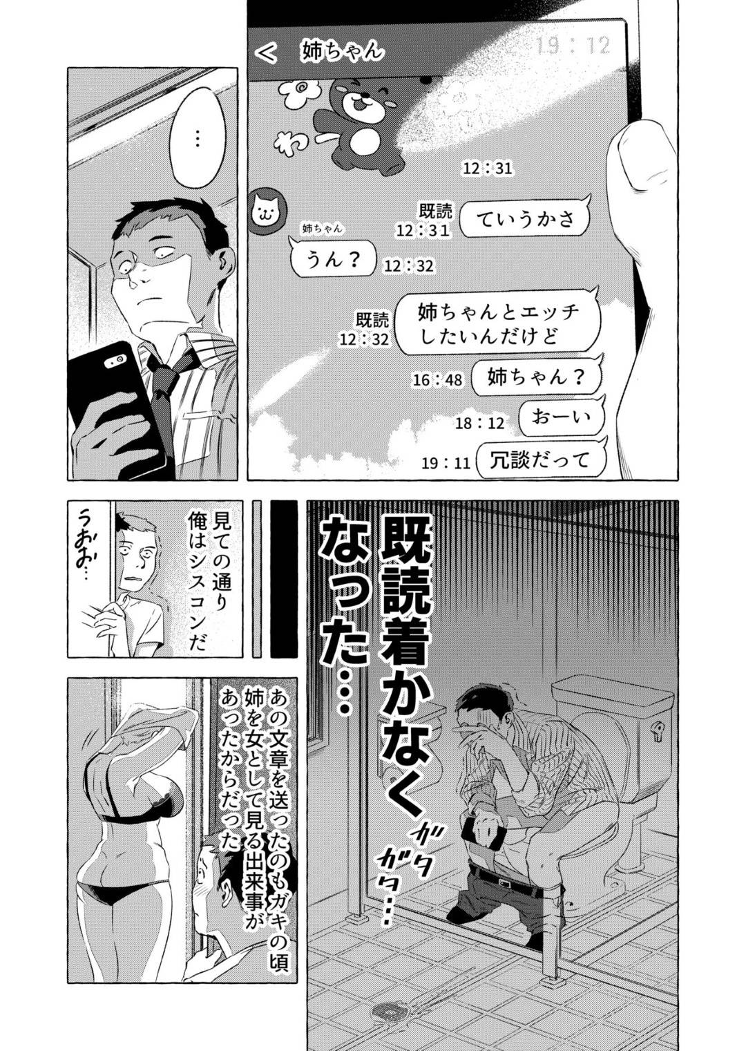 【エロ漫画】シスコンの弟に夜這いされた熟女姉…受け入れて生ハメ筆下ろしセックスしてイッてしまう【三ツ角一毅：姉に「エッチしよう」とメールしたら…】