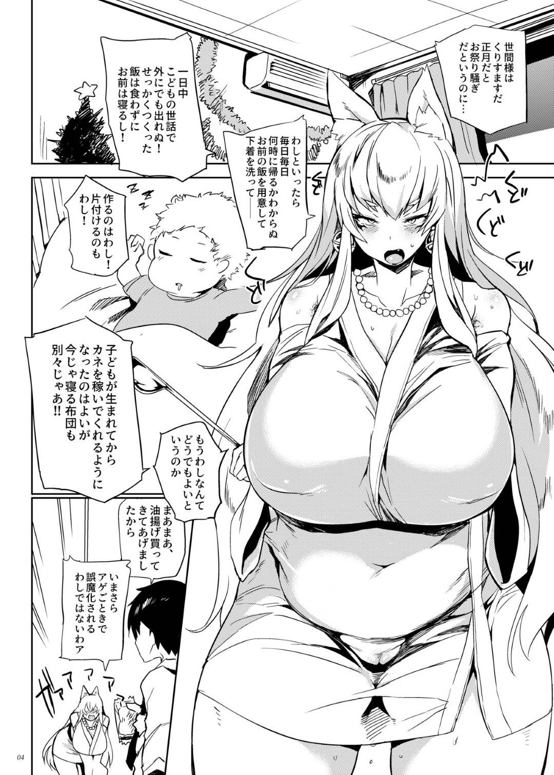 【エロ漫画】毎日帰りが遅い旦那に怒る狐の爆乳妻…誘惑フェラからの久々のイチャラブ生ハメセックスでイキまくる【ぷっぷくぷー：きつねや婚々ふぉおあんさぁ】