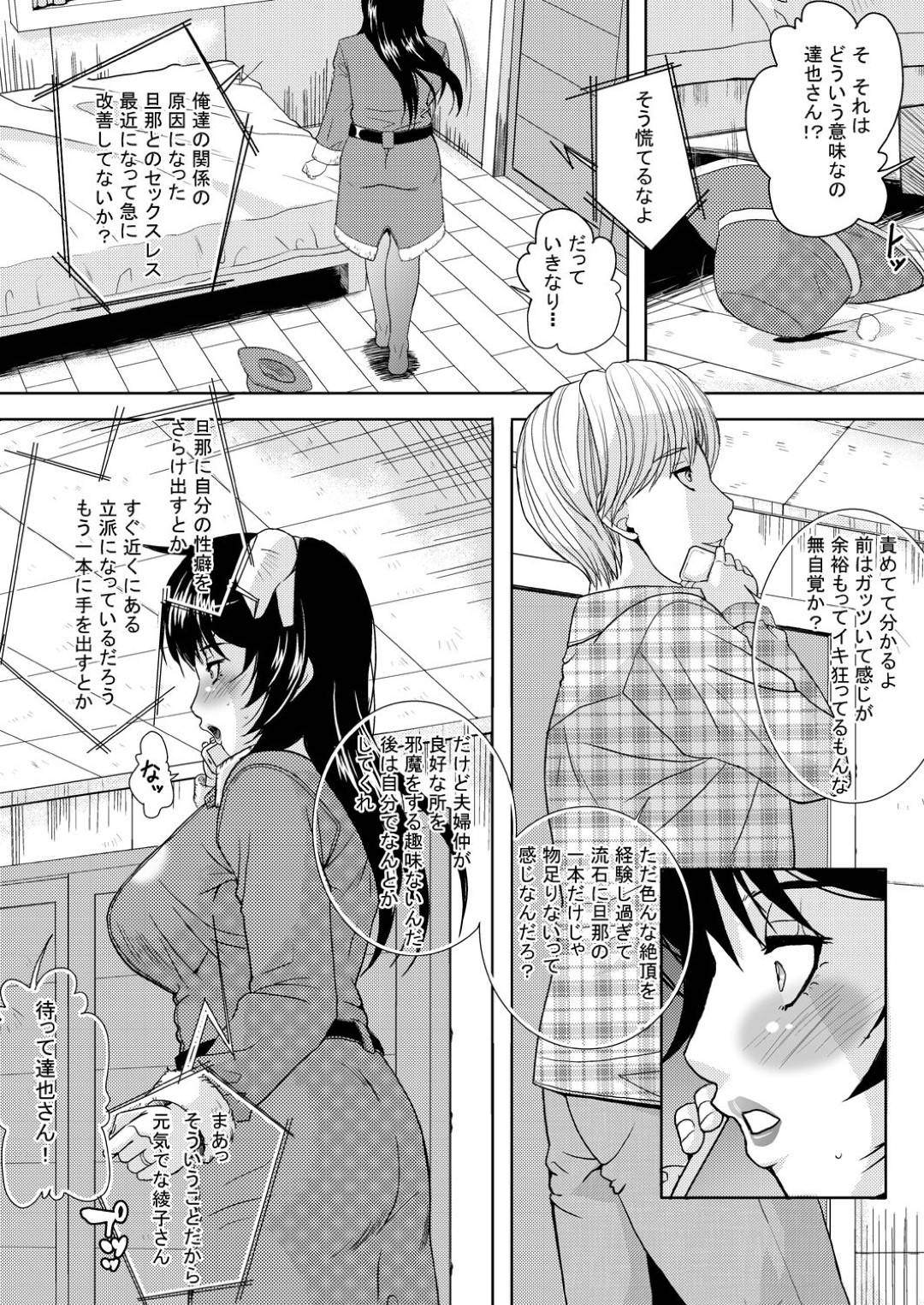 【エロ漫画】突然夫のSM性癖が覚醒しハードなセックスをする妻…夫とショタ息子に二穴ハメられ生ハメ乱交セックスで連続アクメ【獅月しんら：人妻の秘密 綾子６】