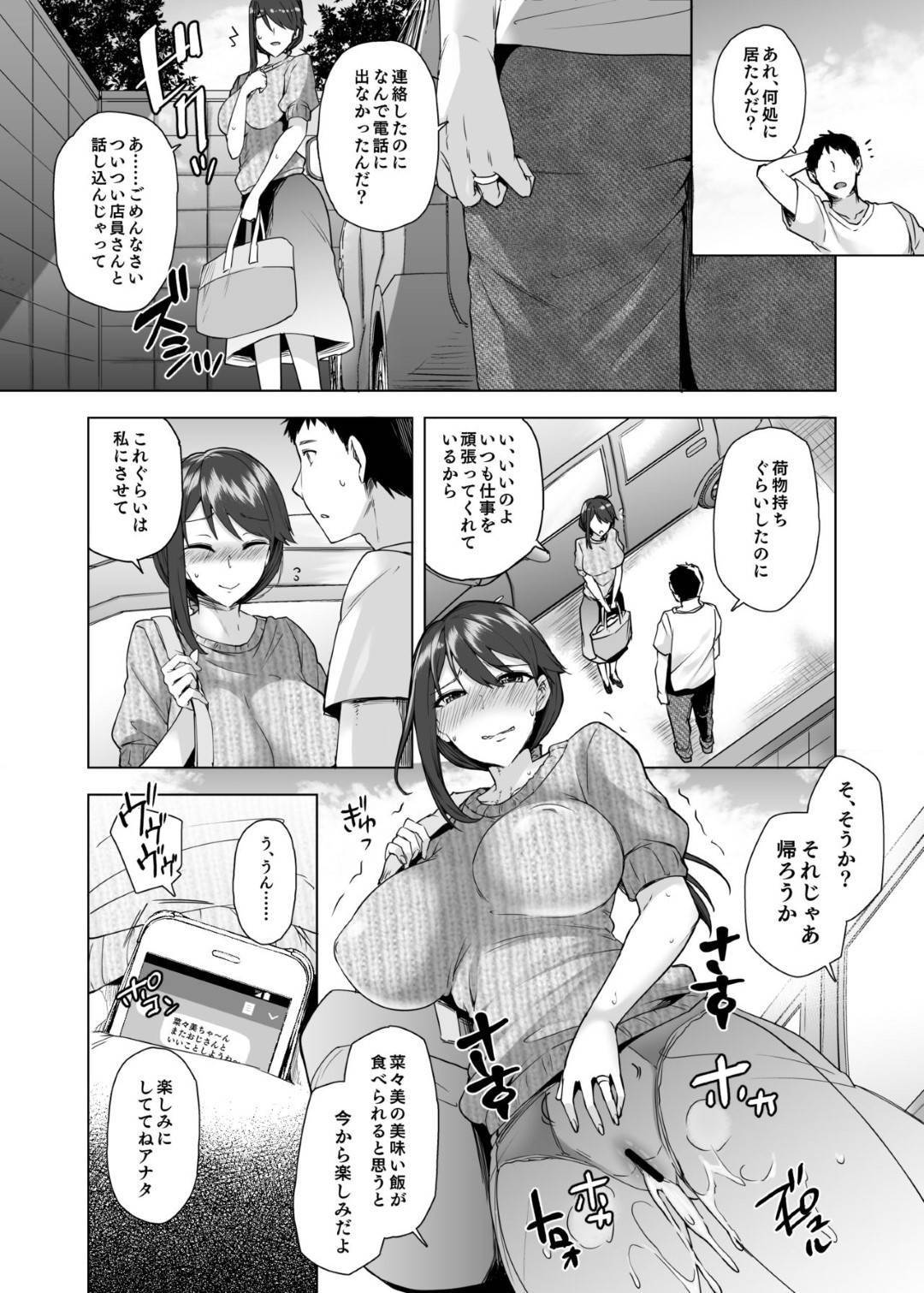 【エロ漫画】生活費に困りスーパーで万引してしまった若妻…店の店長に見つかり全身蹂躙され生ハメハメ撮りセックスしてイッてしまう【綾枷家の猫：私が万引をした理由を聞いてください】