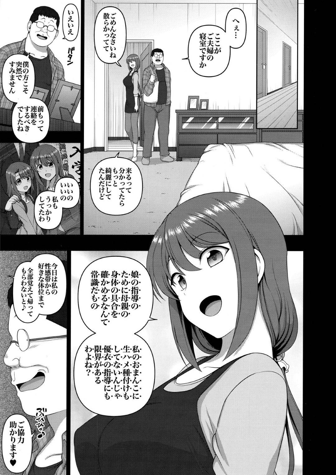 【エロ漫画】キモ男に催眠をかけられ全裸になる母親…身体のすみずみまでチェックされ生ハメ中出しセックスで快楽堕ち【50on！：催眠性指導】