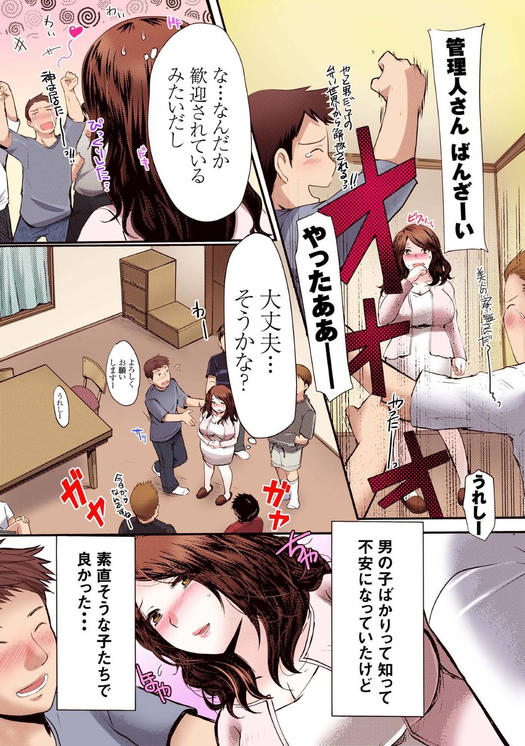 【エロ漫画】夫をなくし学生寮の管理人の仕事をすることになった爆乳未亡人…男子たちから歓迎会でレイプされ生ハメ中出しセックスで二穴ハメられ快楽堕ち【英田舞：未亡人管理人吉田由香】