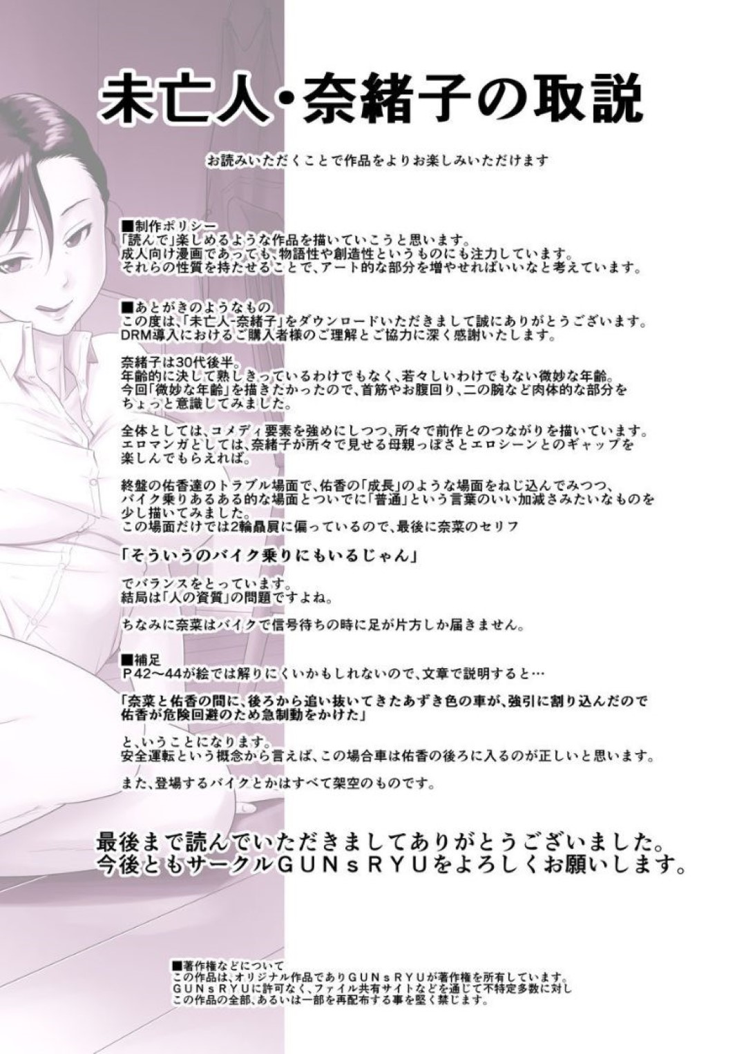 【エロ漫画】娘がいない間娘の夫を誘惑する母親…逆レイプからの生ハメ寝取りセックスでイッてしまう【GUNsRYU：未亡人奈緒子】