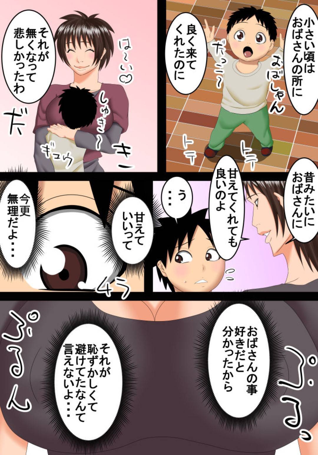 【エロ漫画】隣の家の少年を家にあげて爆乳で誘惑する人妻熟女…勃起したショタちんぽをフェラして逆レイプ筆おろしセックスで精液を搾り取る【SST：恥ずかしくて隣のおばさんを好きだと言えない】