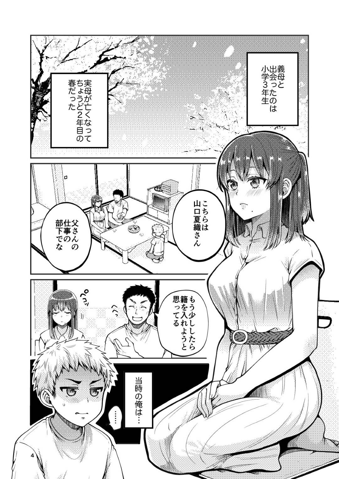 【エロ漫画】夫が死んだ後義息子に告白された継母…両想いとわかり夫の遺影の前でイチャラブ生ハメ中出しセックス【ErotIs：継母といっしょ】