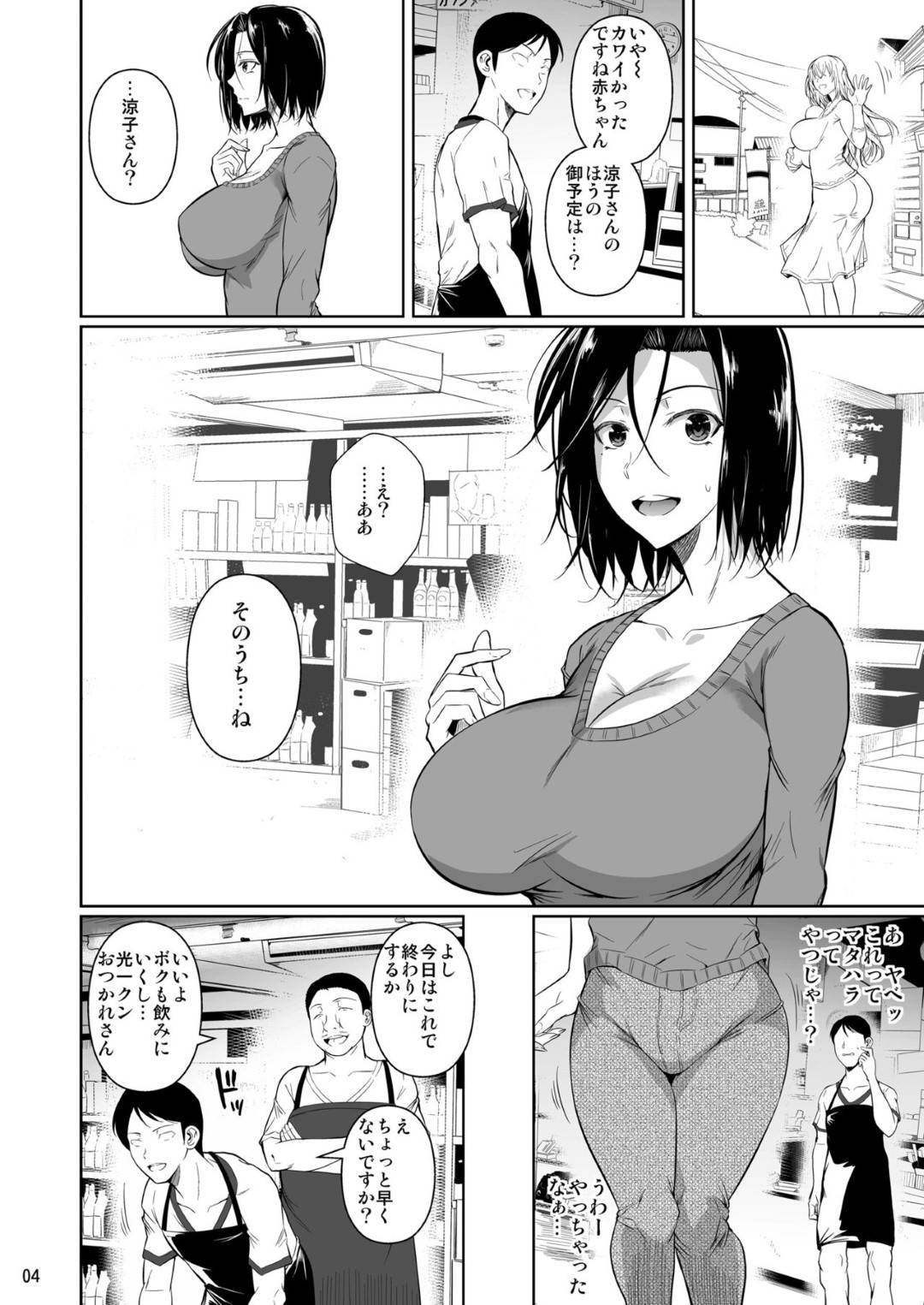 【エロ漫画】夫の店のバイト男子に精子提供をお願いする子供の出来ない爆乳妻…生ハメ不倫セックスで何度も中出しされてイッてしまう【シュート・ザ・ムーン】