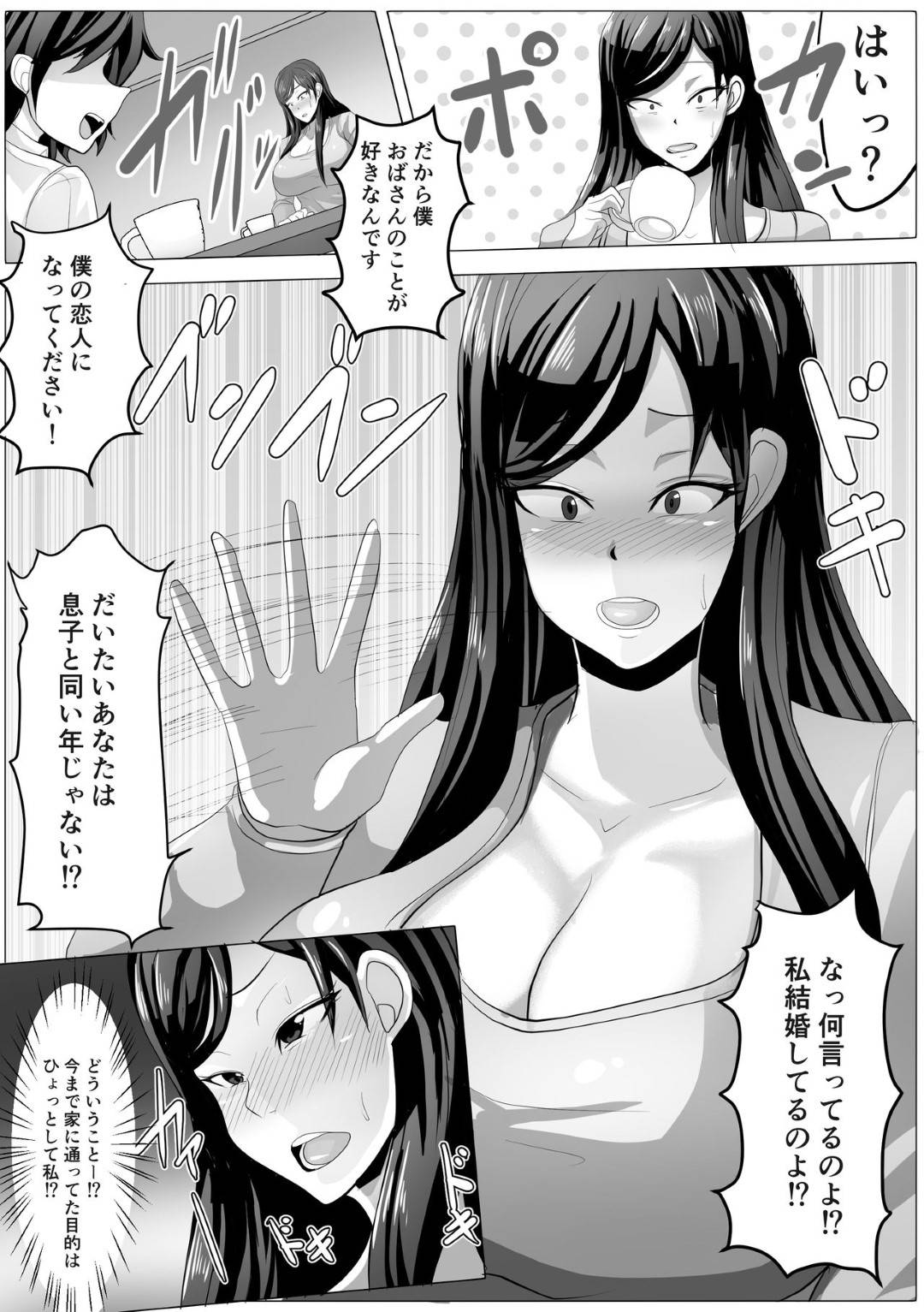 【エロ漫画】息子の友だちに告白され流されて付き合うことになった母親…バイブ責めにされ二穴同時責の生ハメ調教中出しセックスでアヘ顔イキ【アキカン：友達の母さんと付き合えたので開発しまくって自分好みに調教していきます】